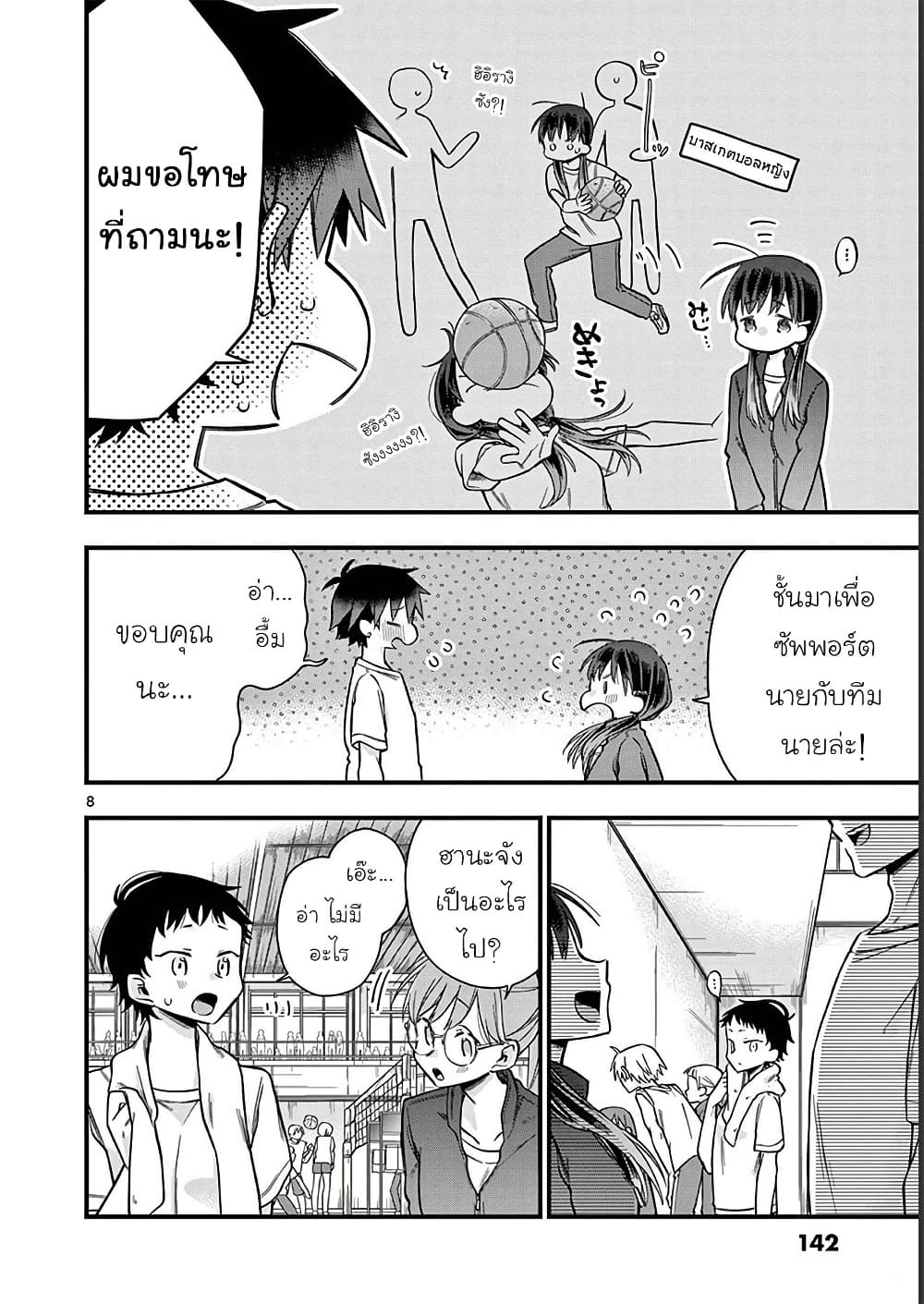 Chotto Dake Nuke Chau Hiiragi-san page 8