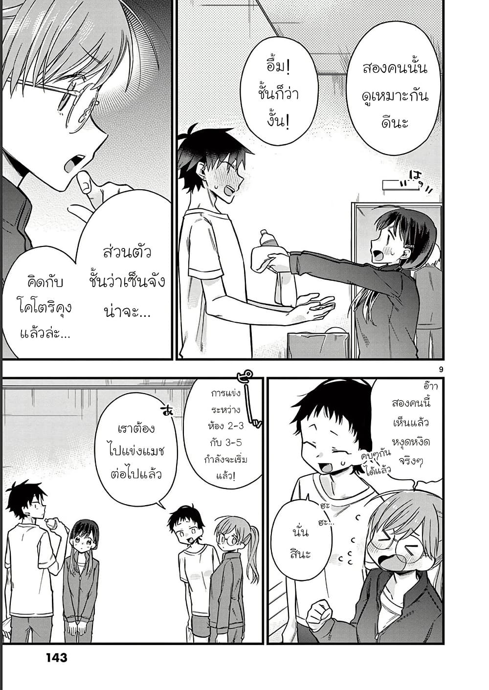 Chotto Dake Nuke Chau Hiiragi-san page 9