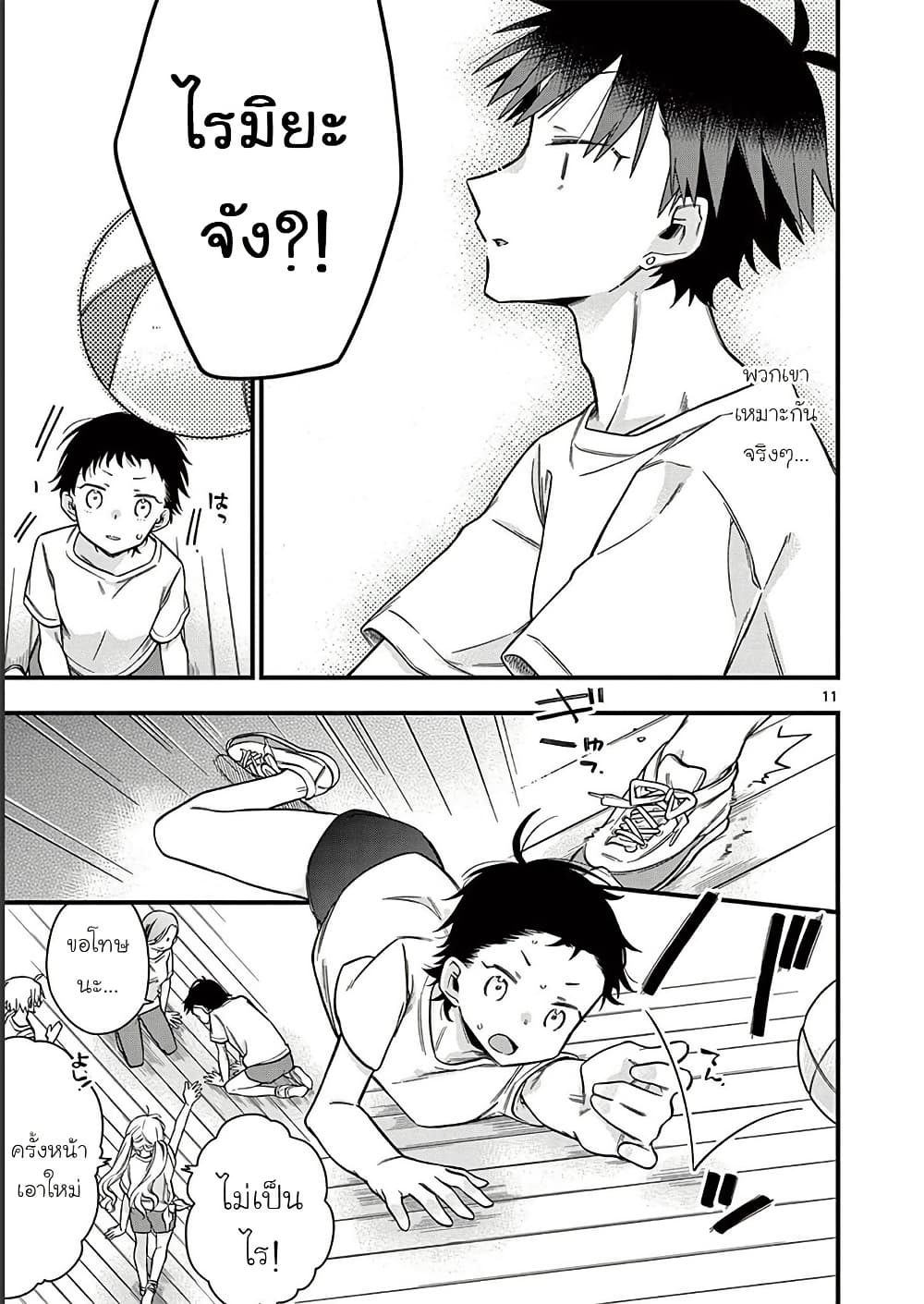 Chotto Dake Nuke Chau Hiiragi-san page 11