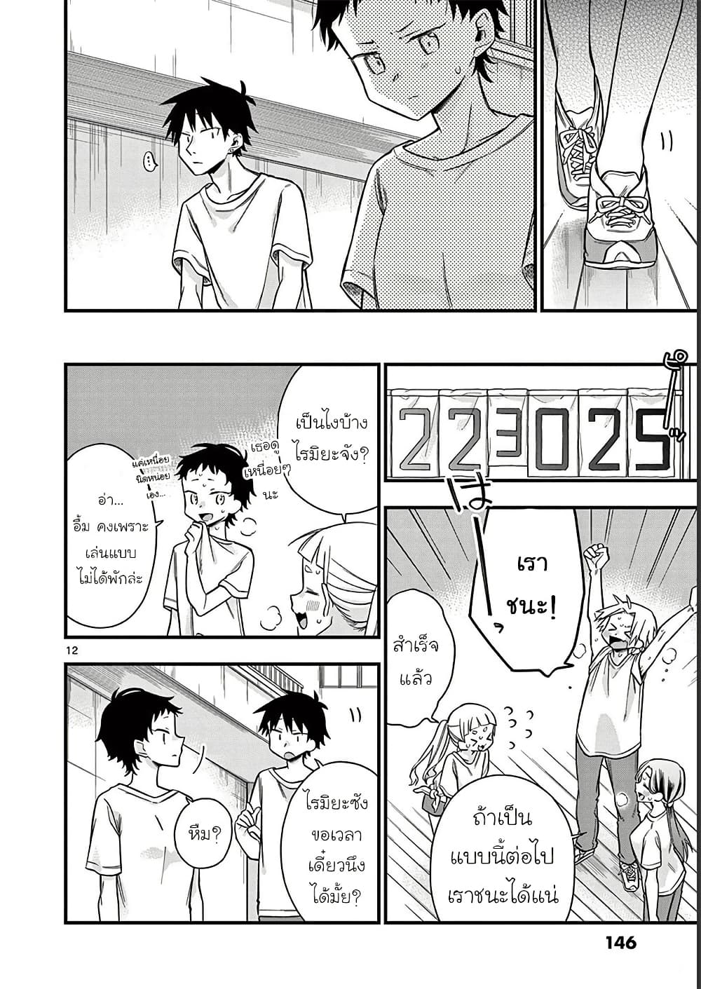 Chotto Dake Nuke Chau Hiiragi-san page 12