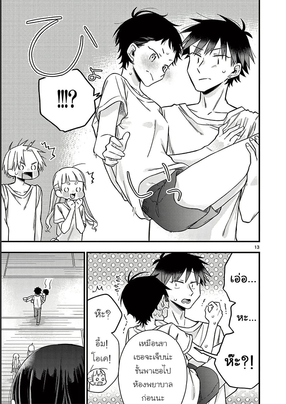 Chotto Dake Nuke Chau Hiiragi-san page 13