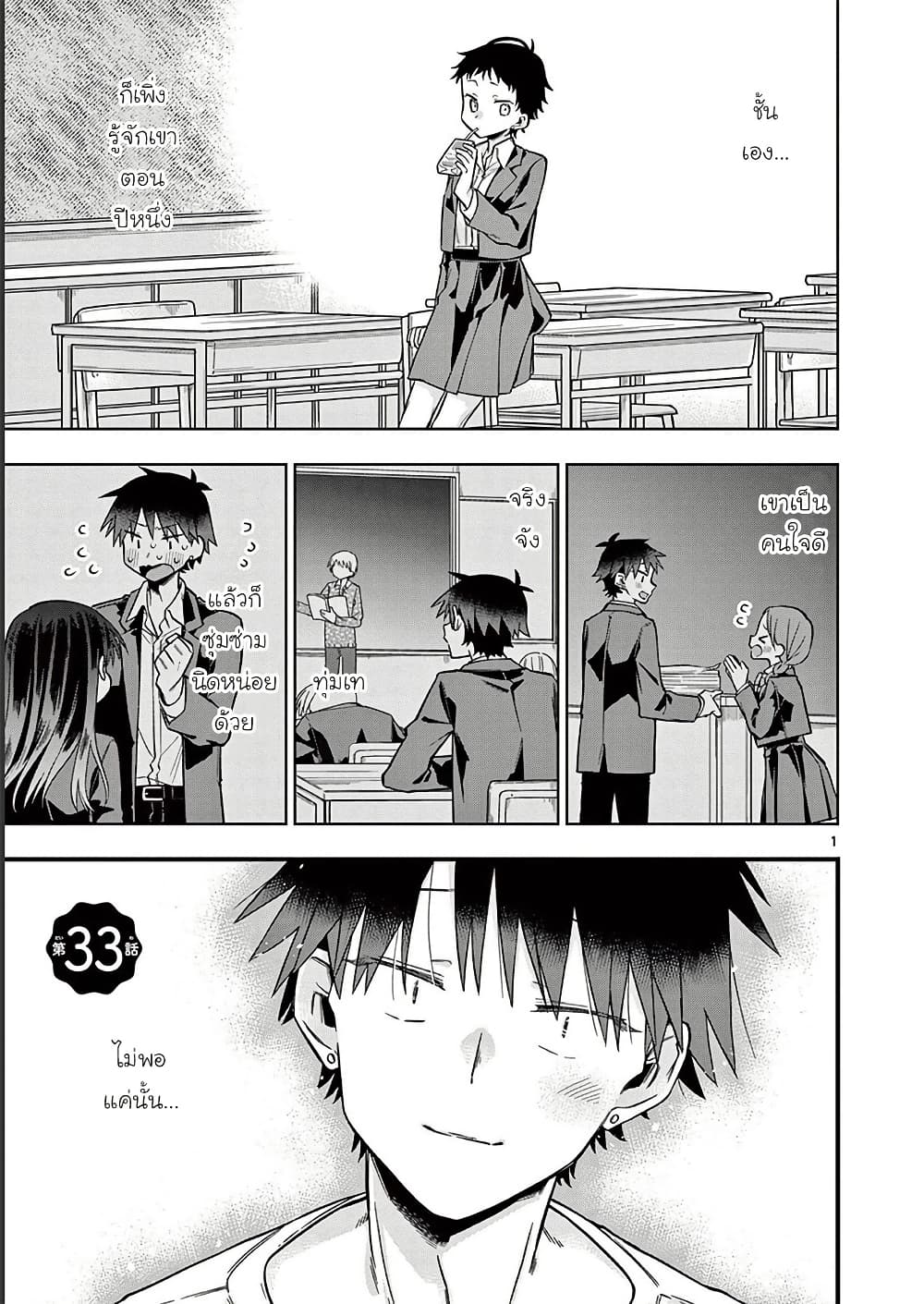 Chotto Dake Nuke Chau Hiiragi-san page 1