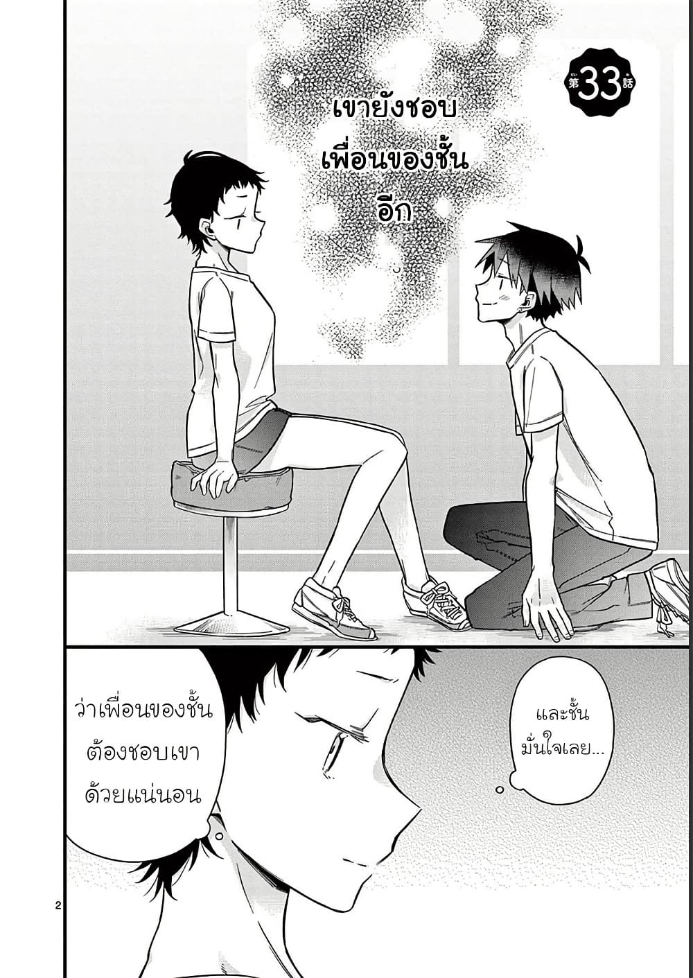 Chotto Dake Nuke Chau Hiiragi-san page 2