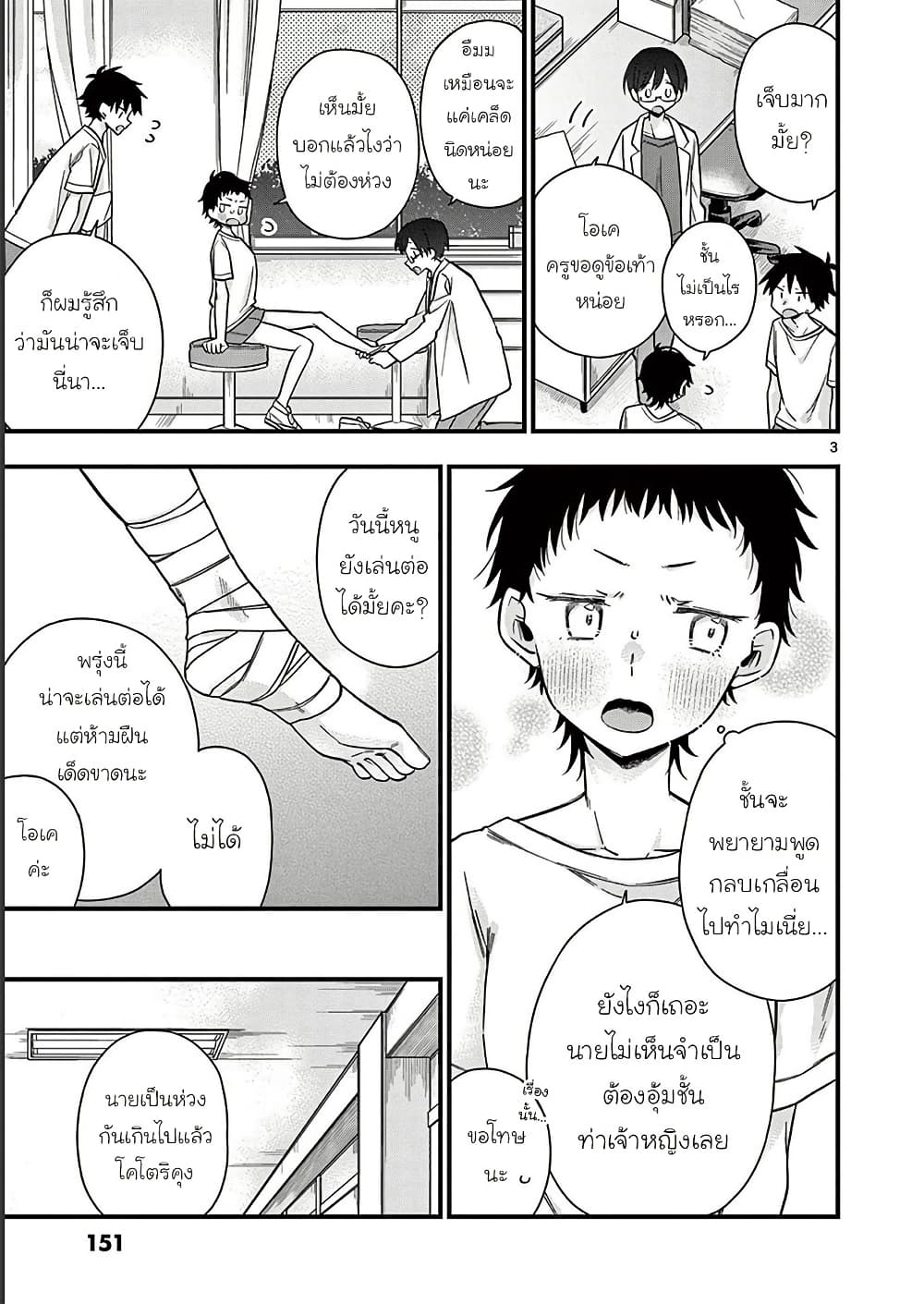Chotto Dake Nuke Chau Hiiragi-san page 3