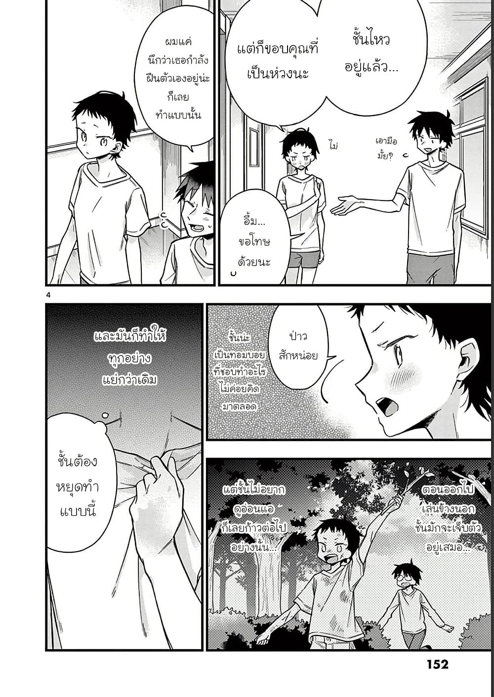 Chotto Dake Nuke Chau Hiiragi-san page 4