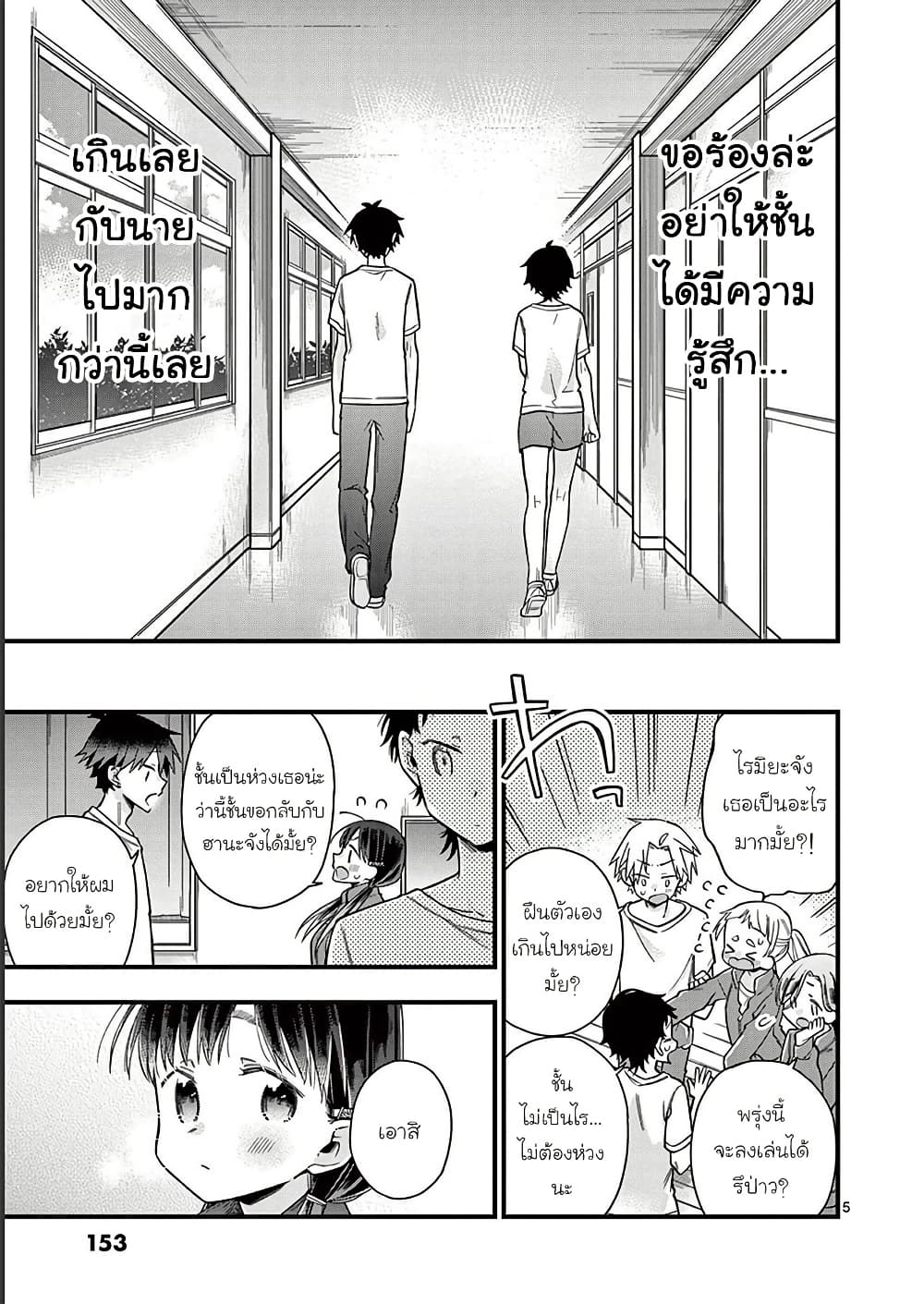 Chotto Dake Nuke Chau Hiiragi-san page 5