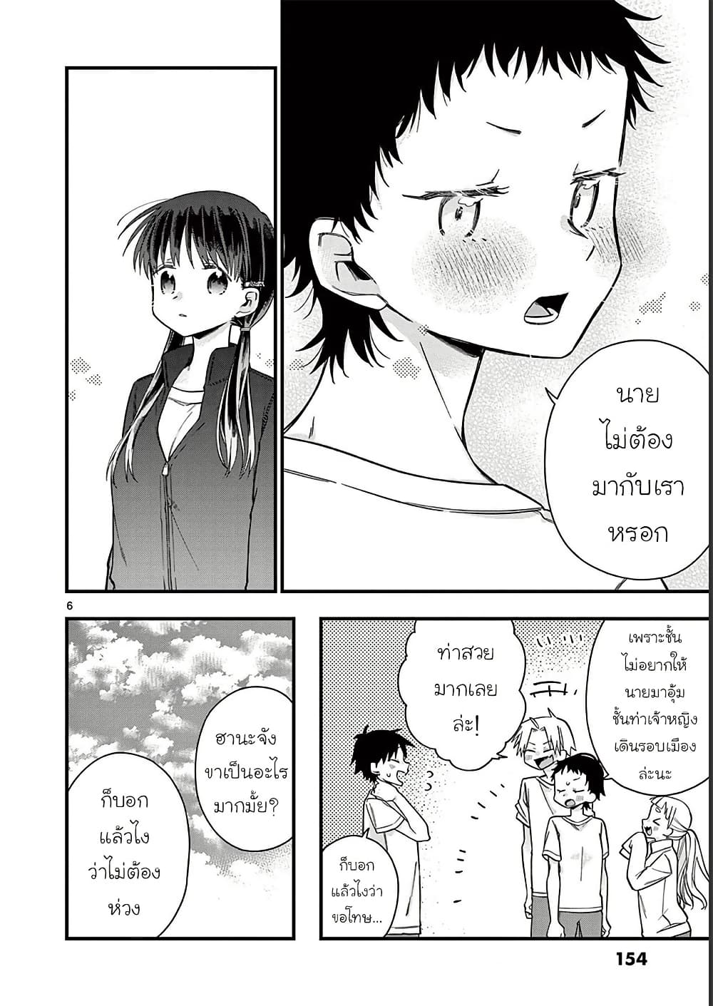 Chotto Dake Nuke Chau Hiiragi-san page 6