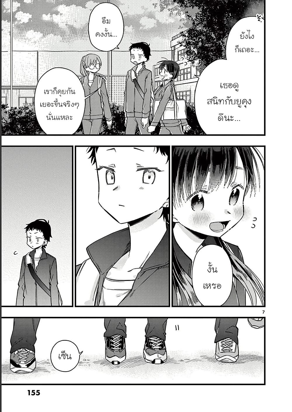 Chotto Dake Nuke Chau Hiiragi-san page 7
