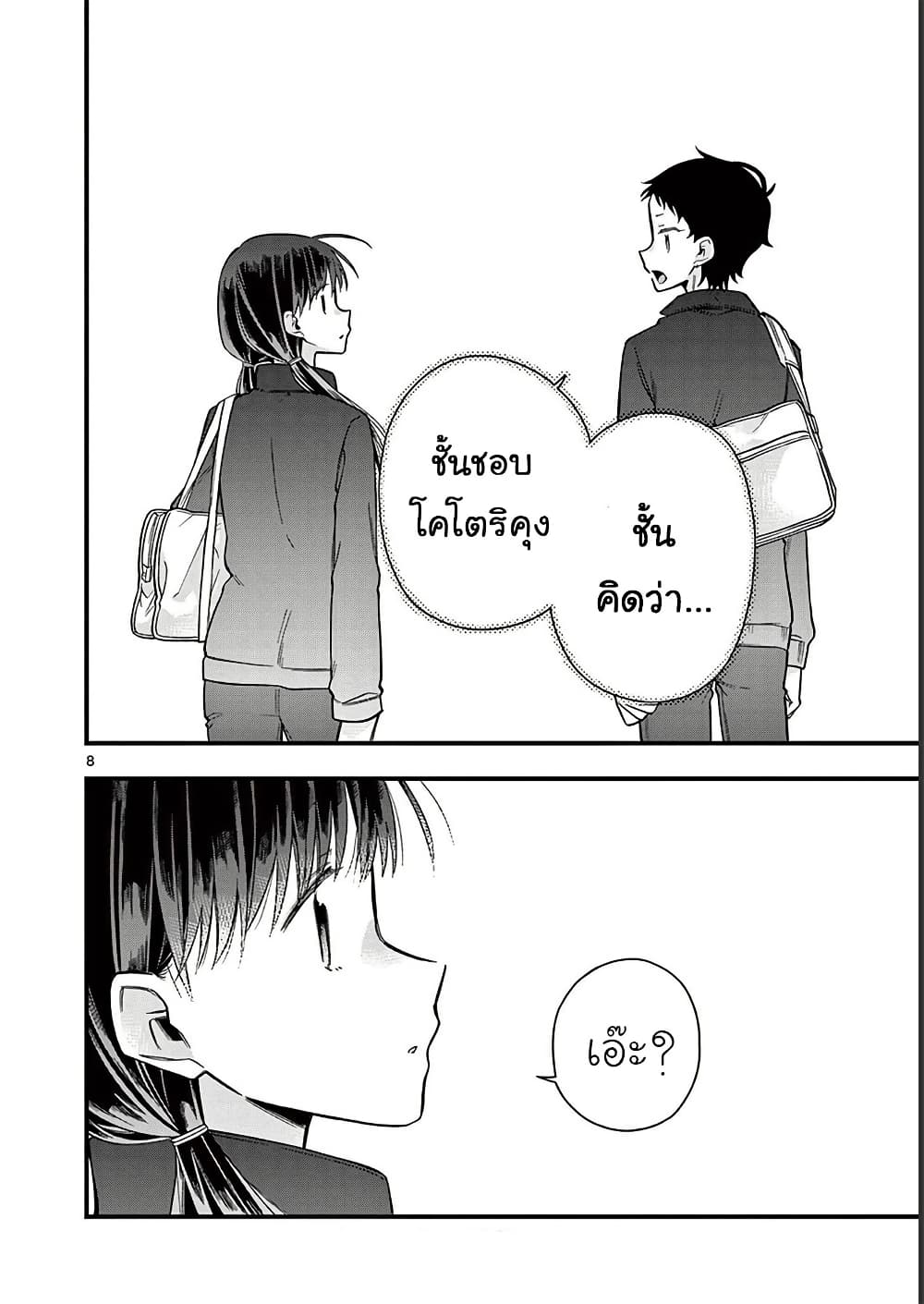 Chotto Dake Nuke Chau Hiiragi-san page 8