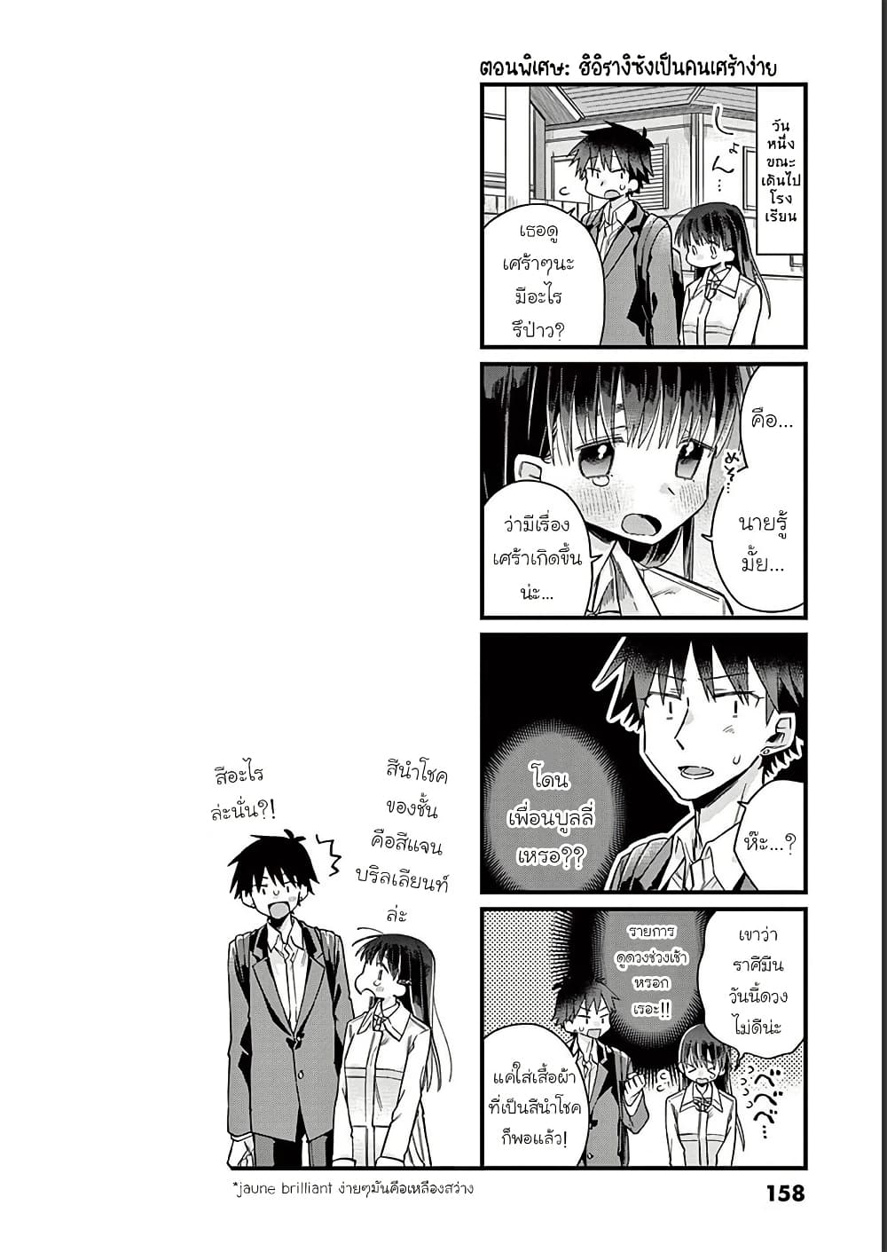 Chotto Dake Nuke Chau Hiiragi-san page 10