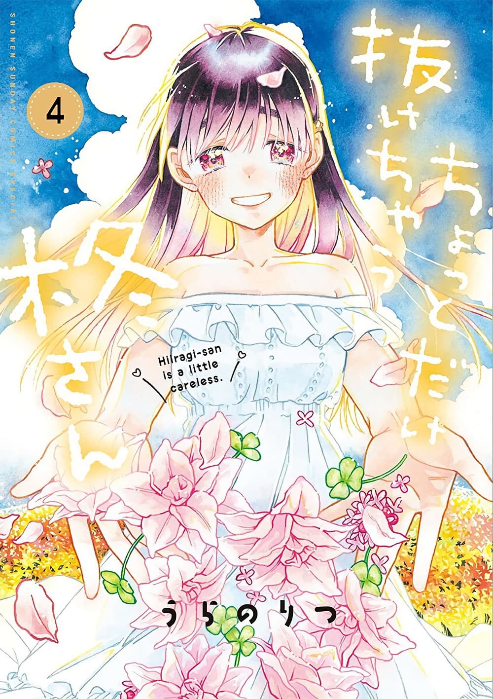 Chotto Dake Nuke Chau Hiiragi-san page 1