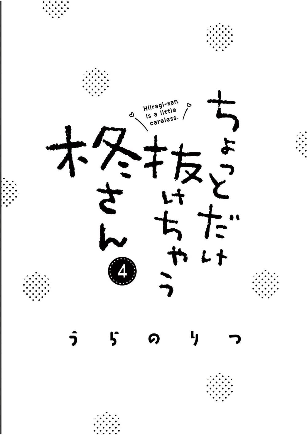 Chotto Dake Nuke Chau Hiiragi-san page 2