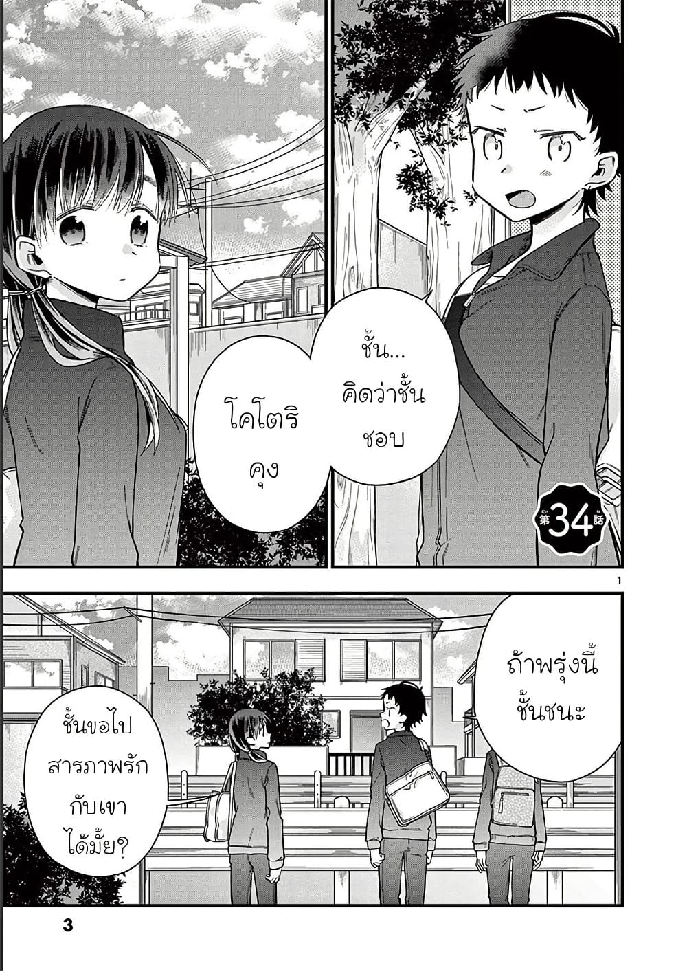 Chotto Dake Nuke Chau Hiiragi-san page 4