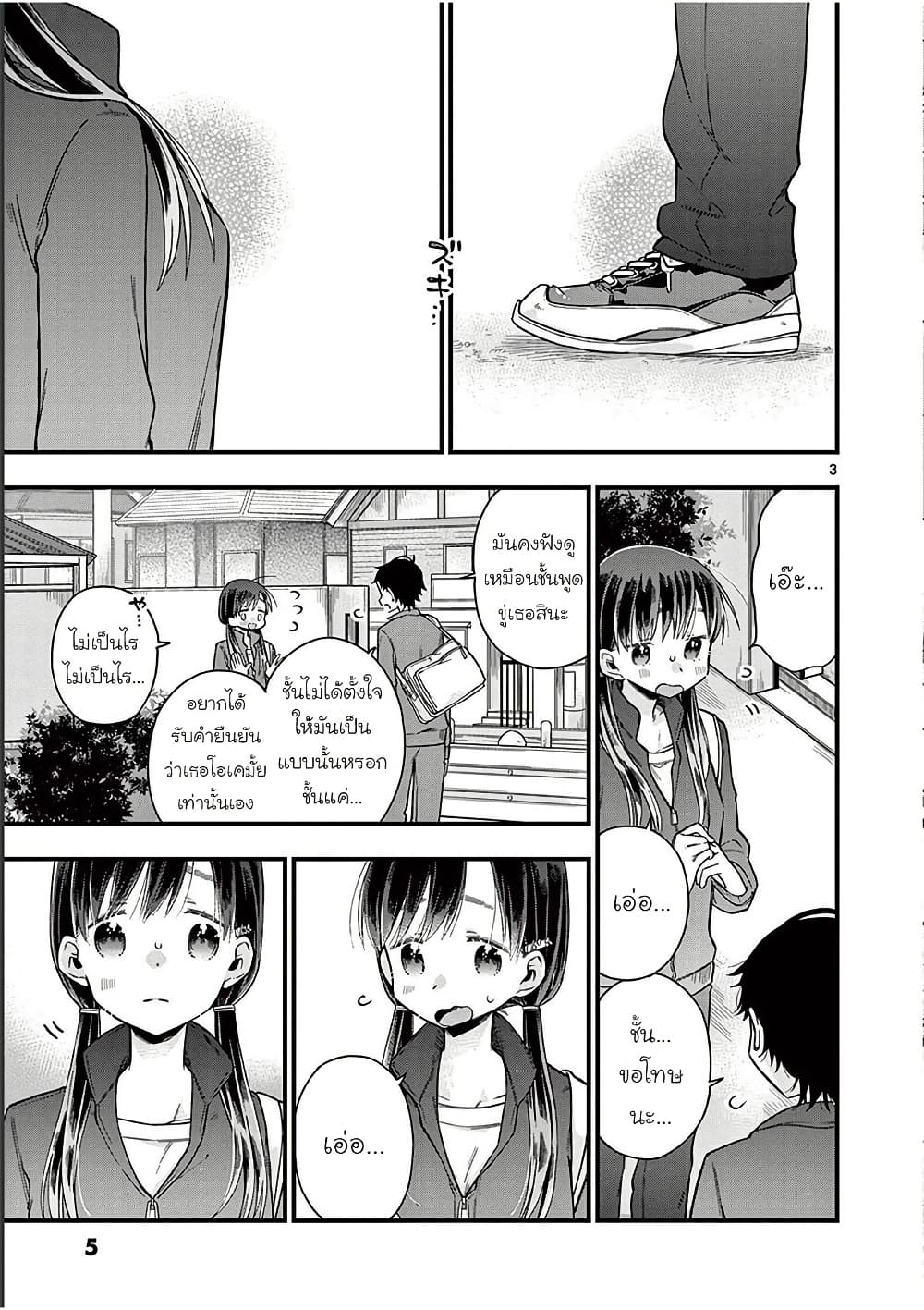Chotto Dake Nuke Chau Hiiragi-san page 6