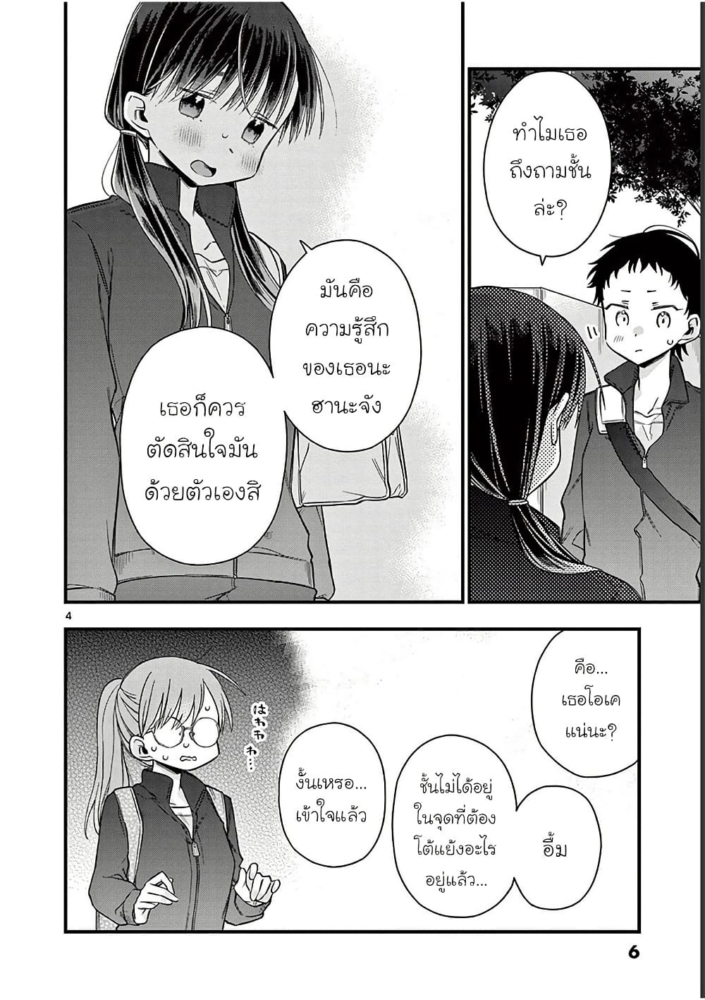 Chotto Dake Nuke Chau Hiiragi-san page 7