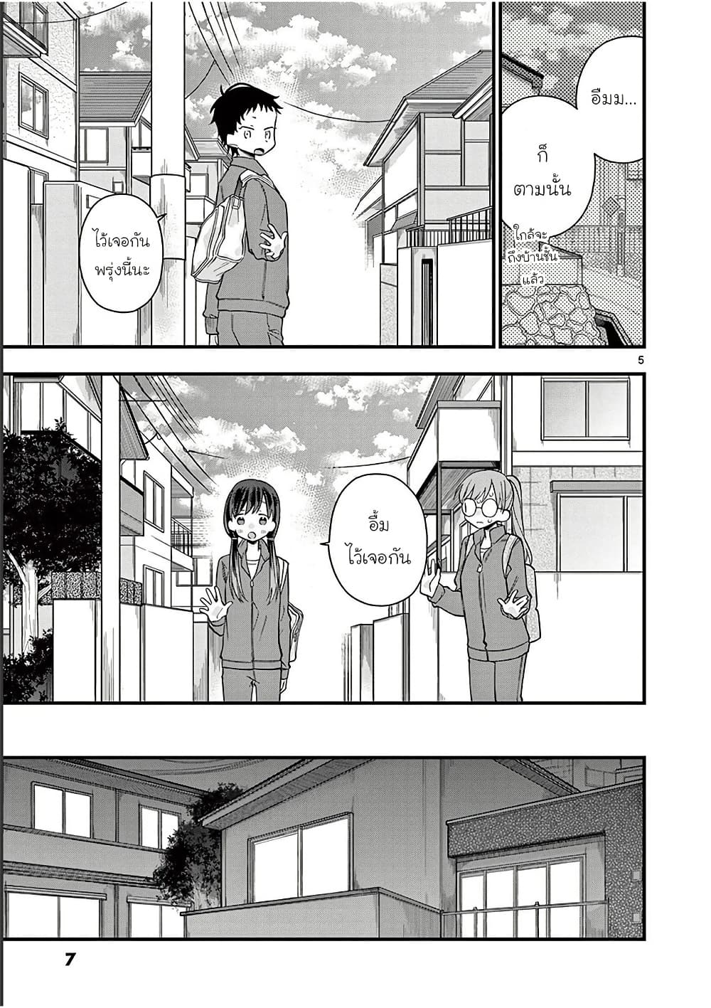 Chotto Dake Nuke Chau Hiiragi-san page 8