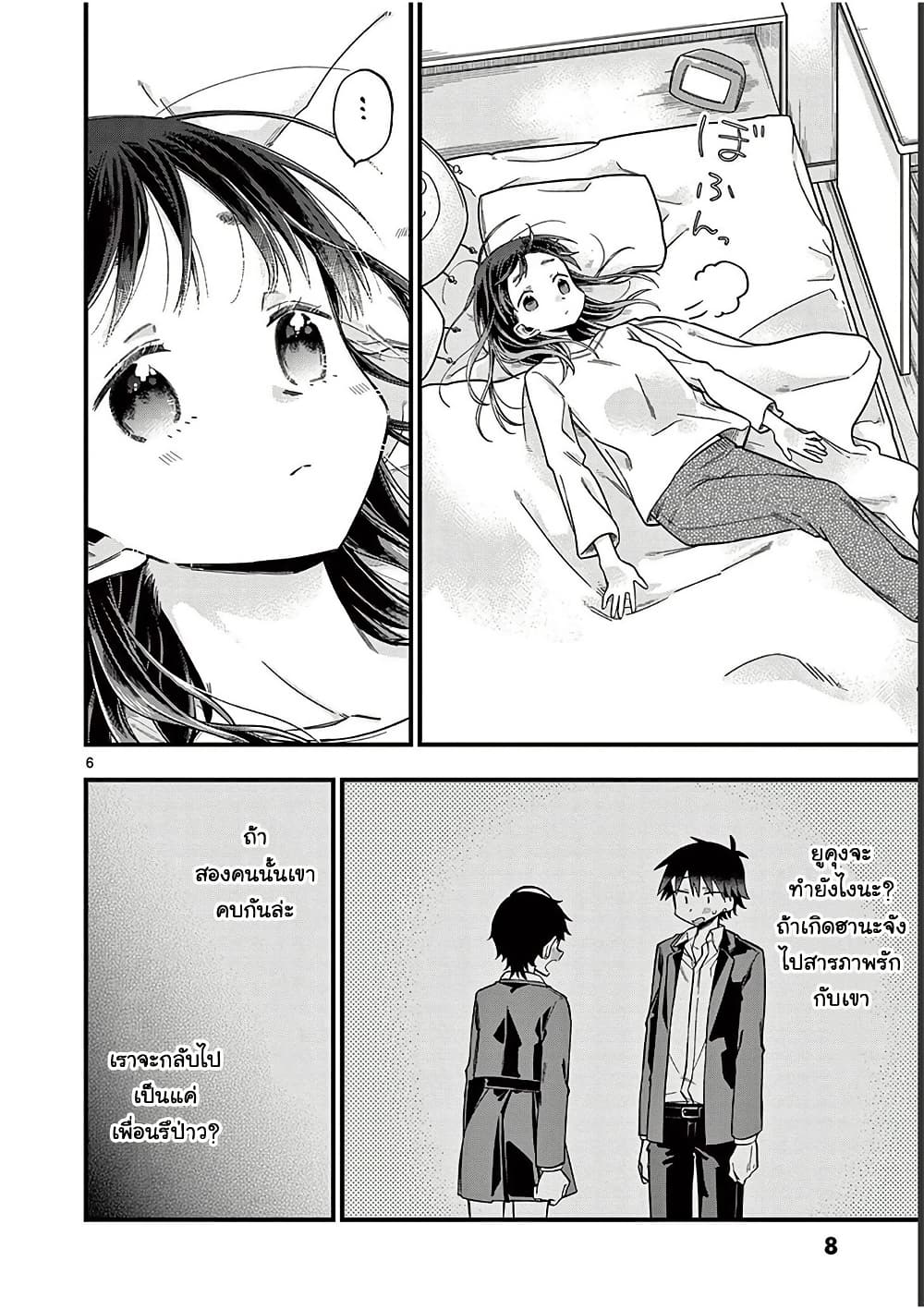 Chotto Dake Nuke Chau Hiiragi-san page 9