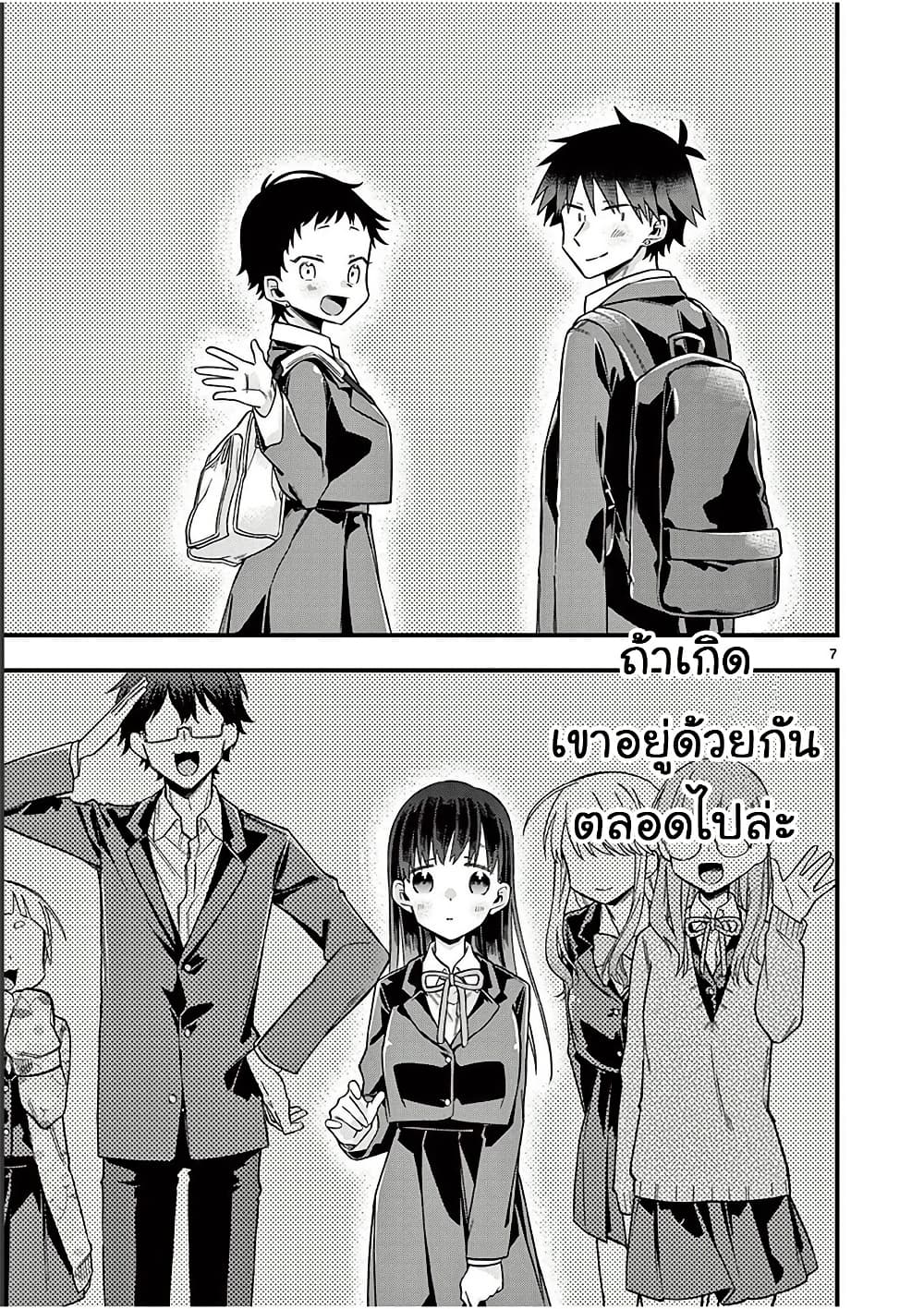 Chotto Dake Nuke Chau Hiiragi-san page 10