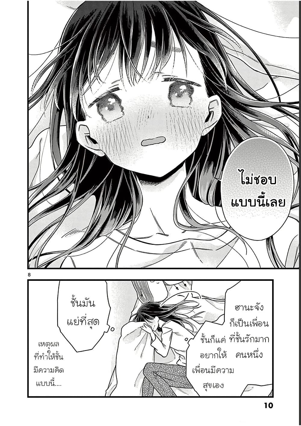Chotto Dake Nuke Chau Hiiragi-san page 11
