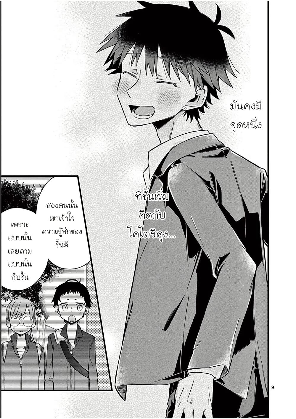 Chotto Dake Nuke Chau Hiiragi-san page 12