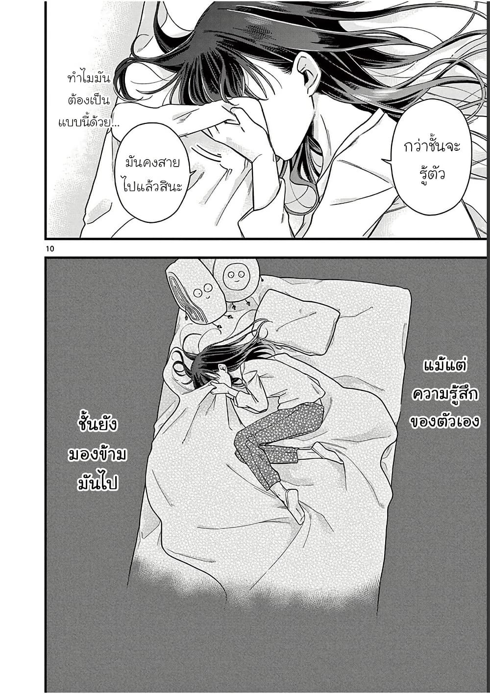 Chotto Dake Nuke Chau Hiiragi-san page 13
