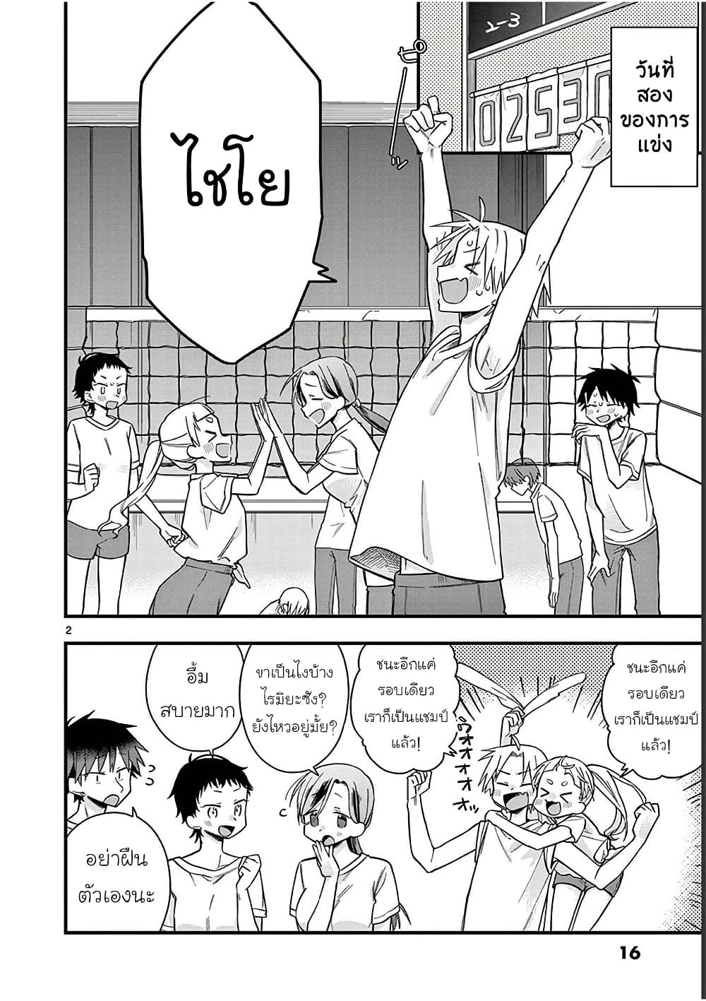 Chotto Dake Nuke Chau Hiiragi-san page 2