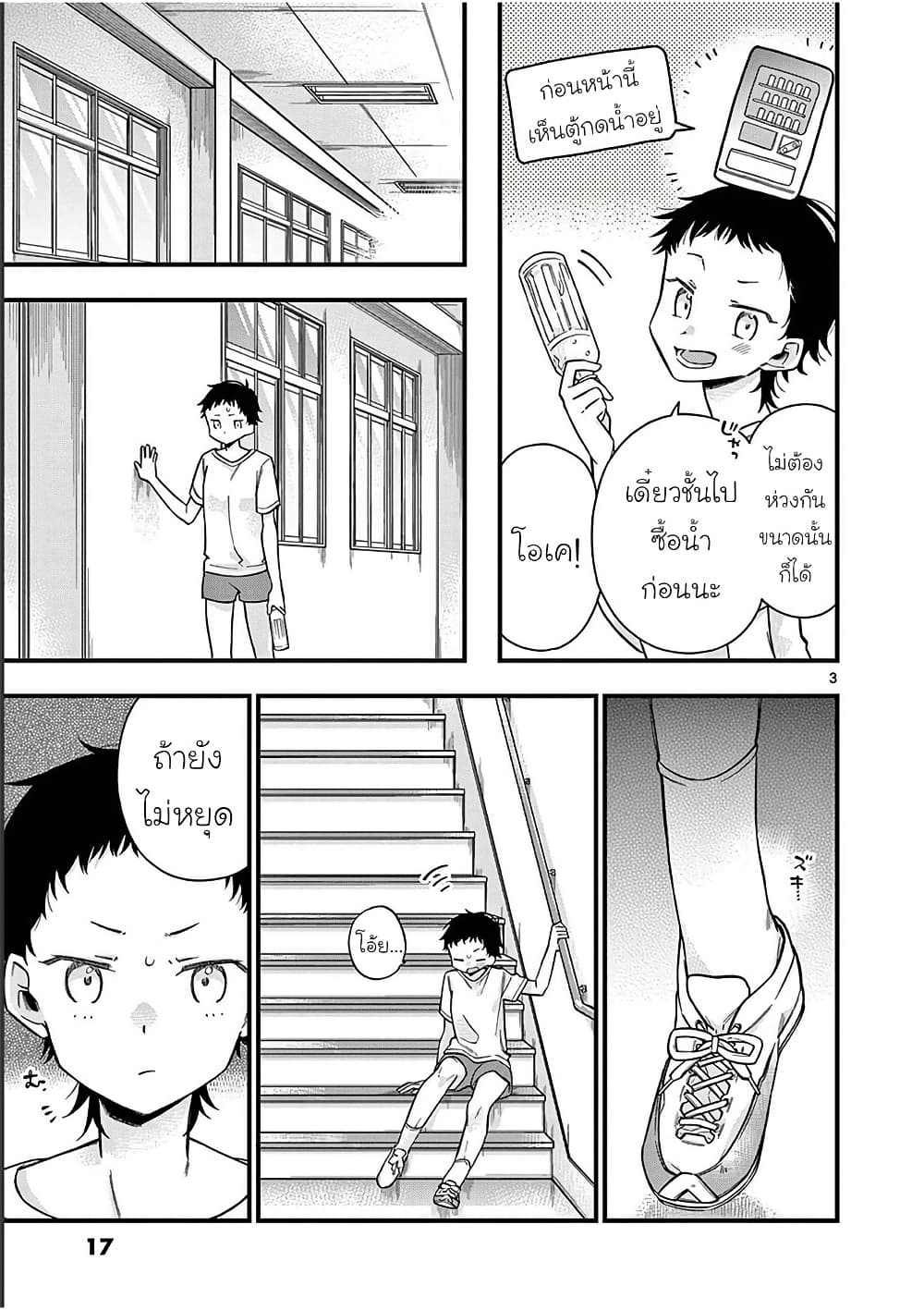 Chotto Dake Nuke Chau Hiiragi-san page 3