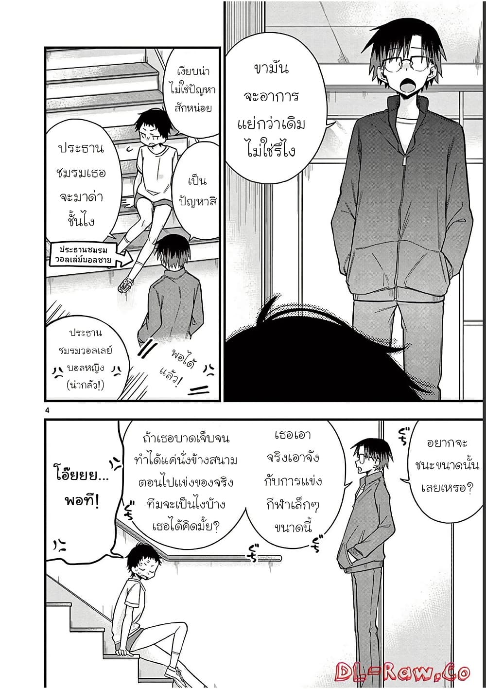 Chotto Dake Nuke Chau Hiiragi-san page 4