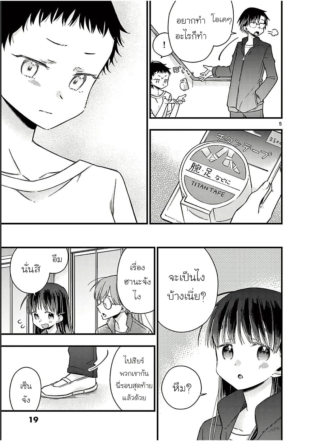 Chotto Dake Nuke Chau Hiiragi-san page 5