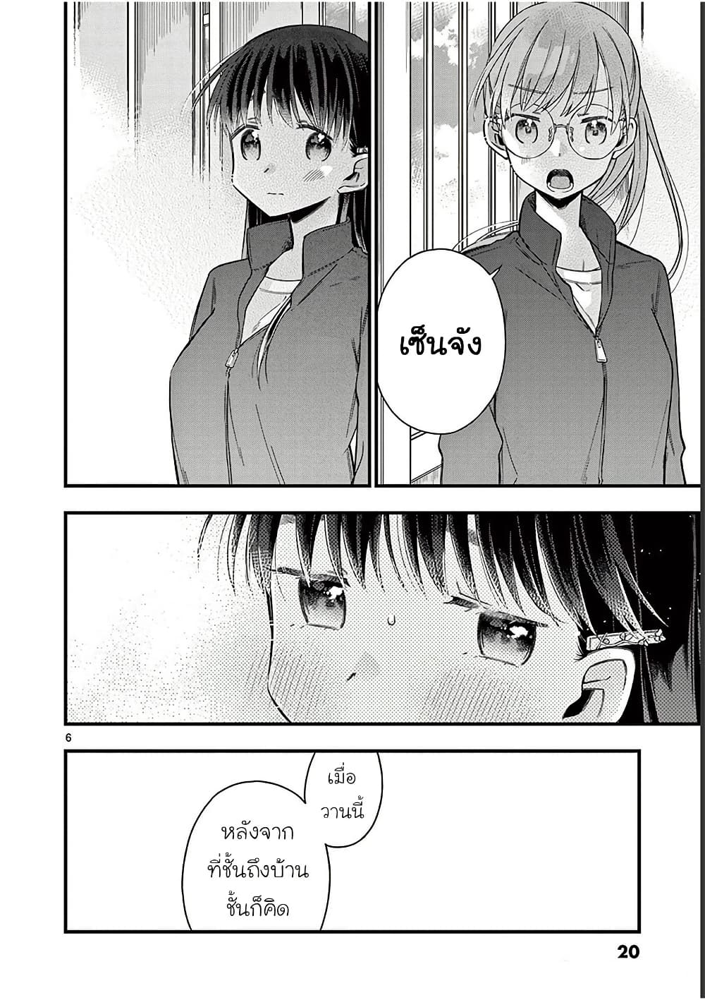 Chotto Dake Nuke Chau Hiiragi-san page 6