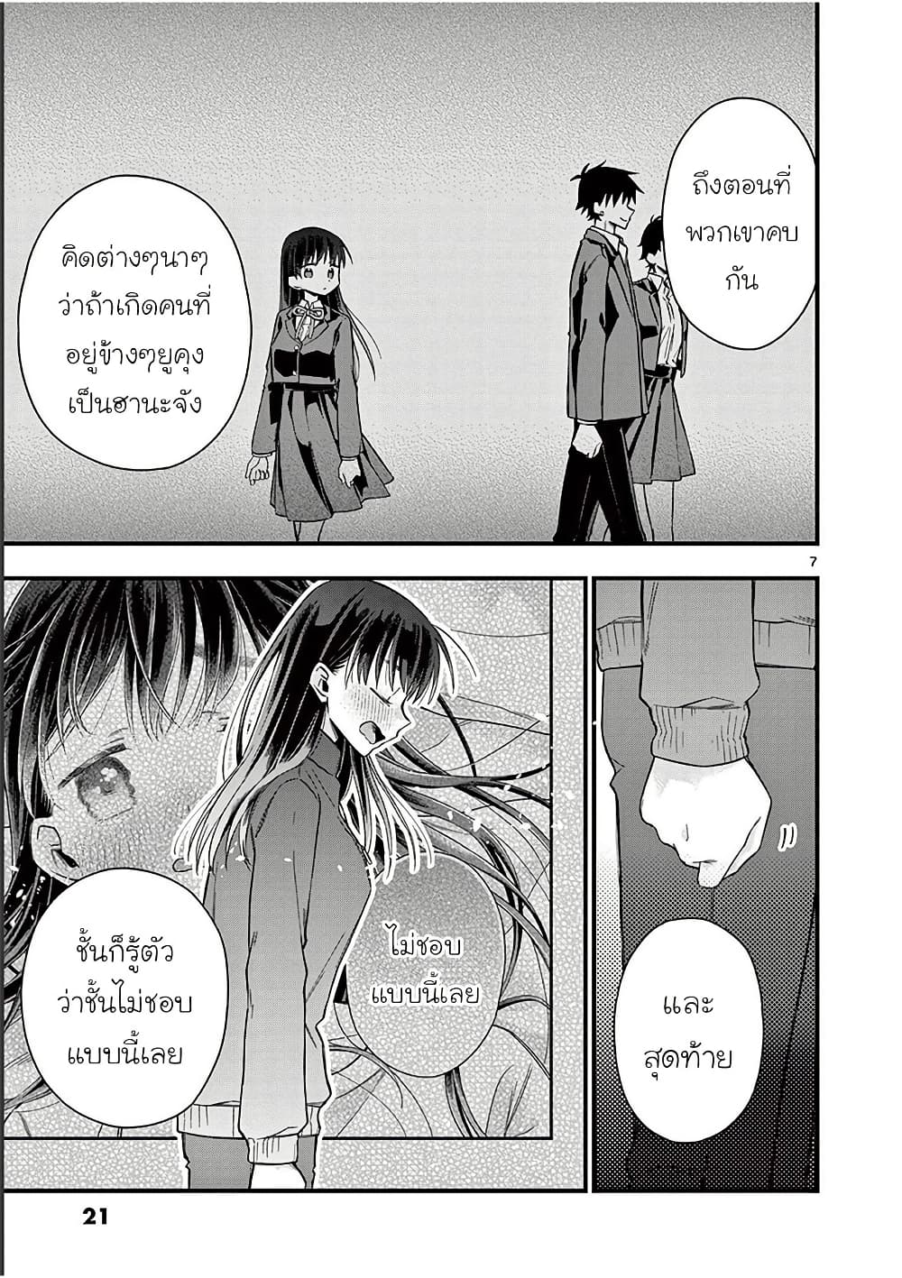 Chotto Dake Nuke Chau Hiiragi-san page 7