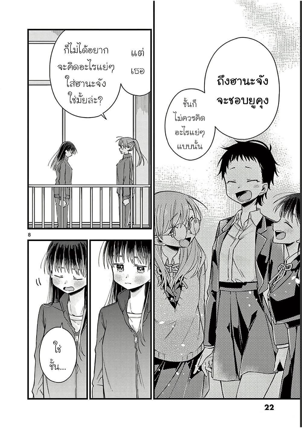 Chotto Dake Nuke Chau Hiiragi-san page 8