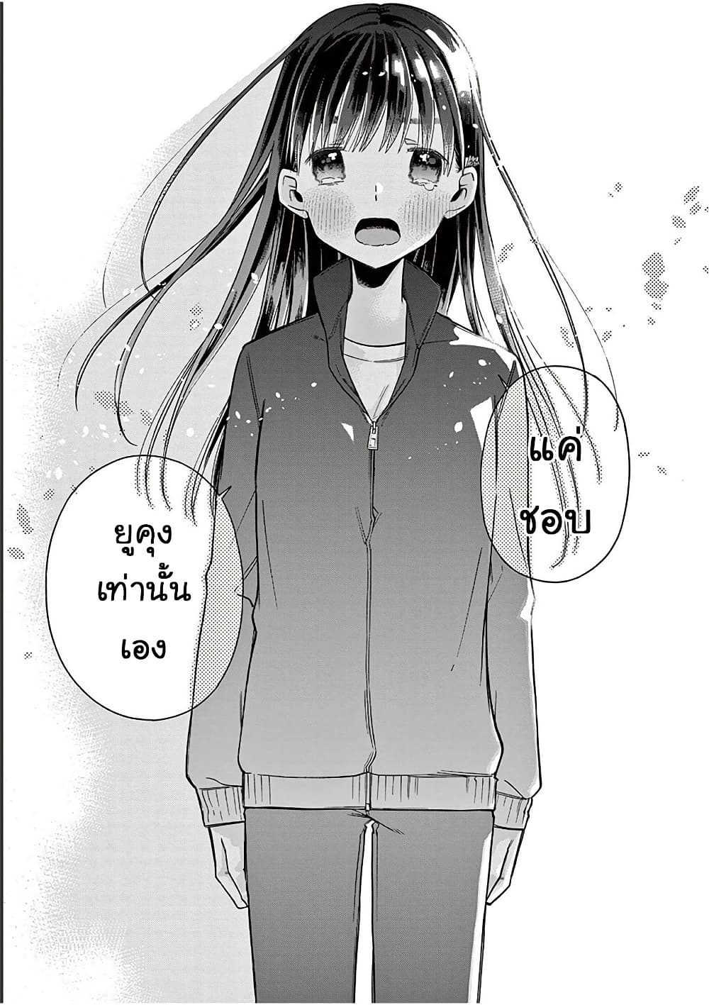 Chotto Dake Nuke Chau Hiiragi-san page 9