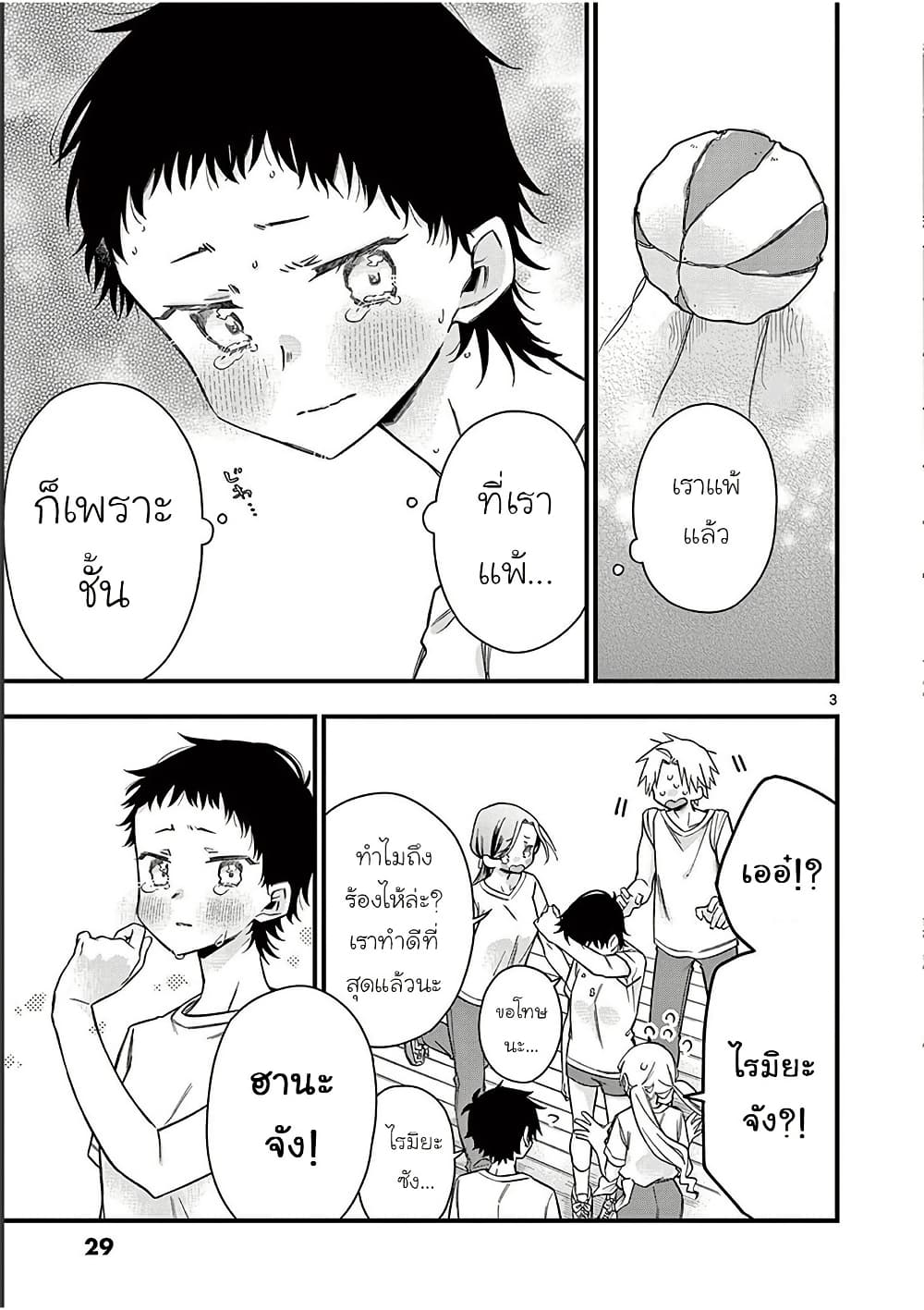 Chotto Dake Nuke Chau Hiiragi-san page 3