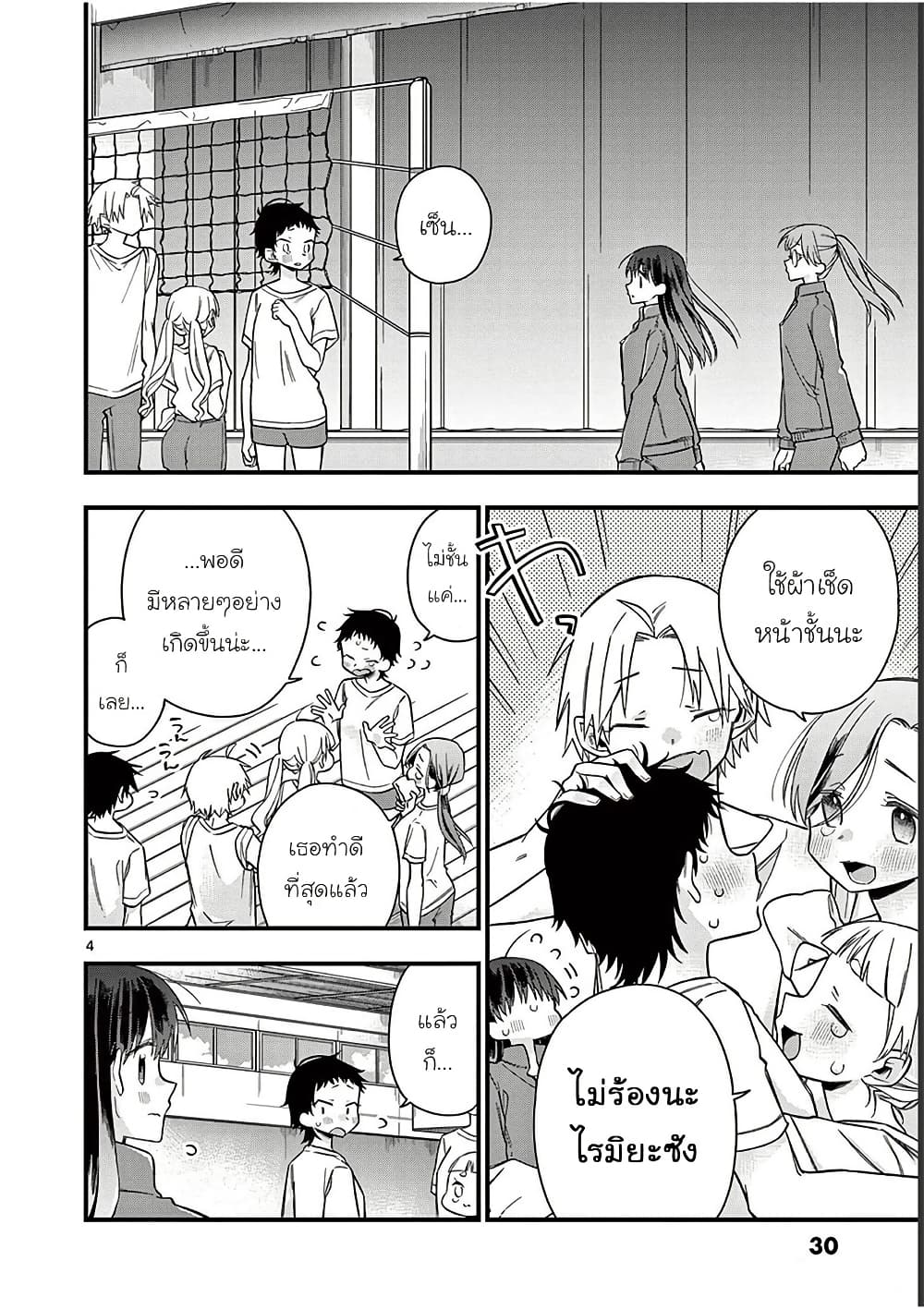 Chotto Dake Nuke Chau Hiiragi-san page 4