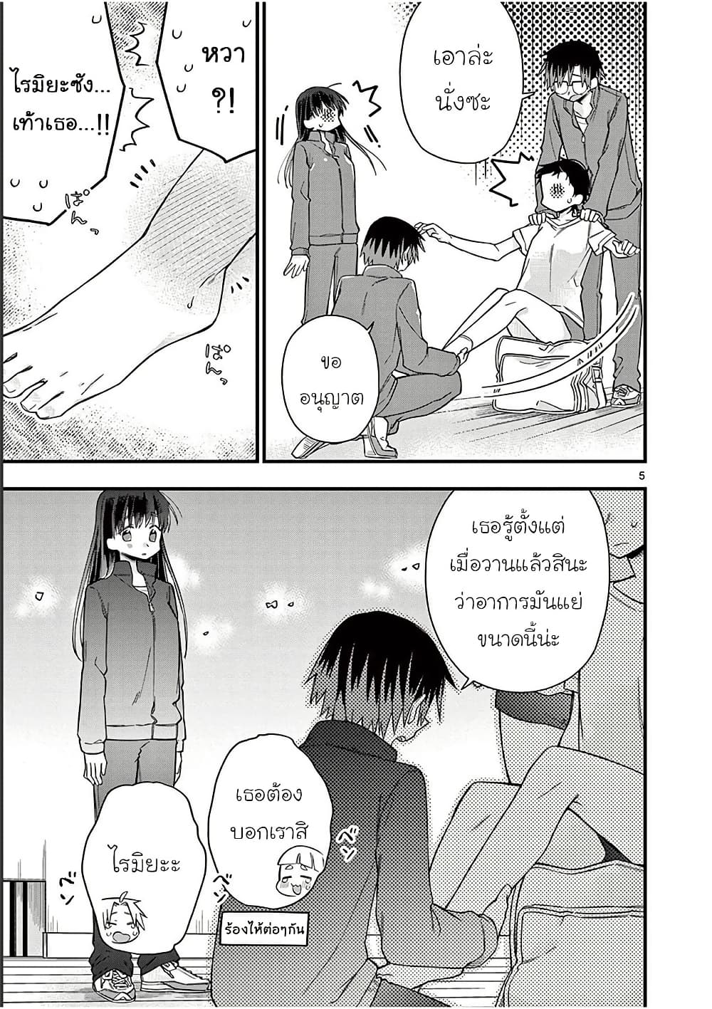 Chotto Dake Nuke Chau Hiiragi-san page 5