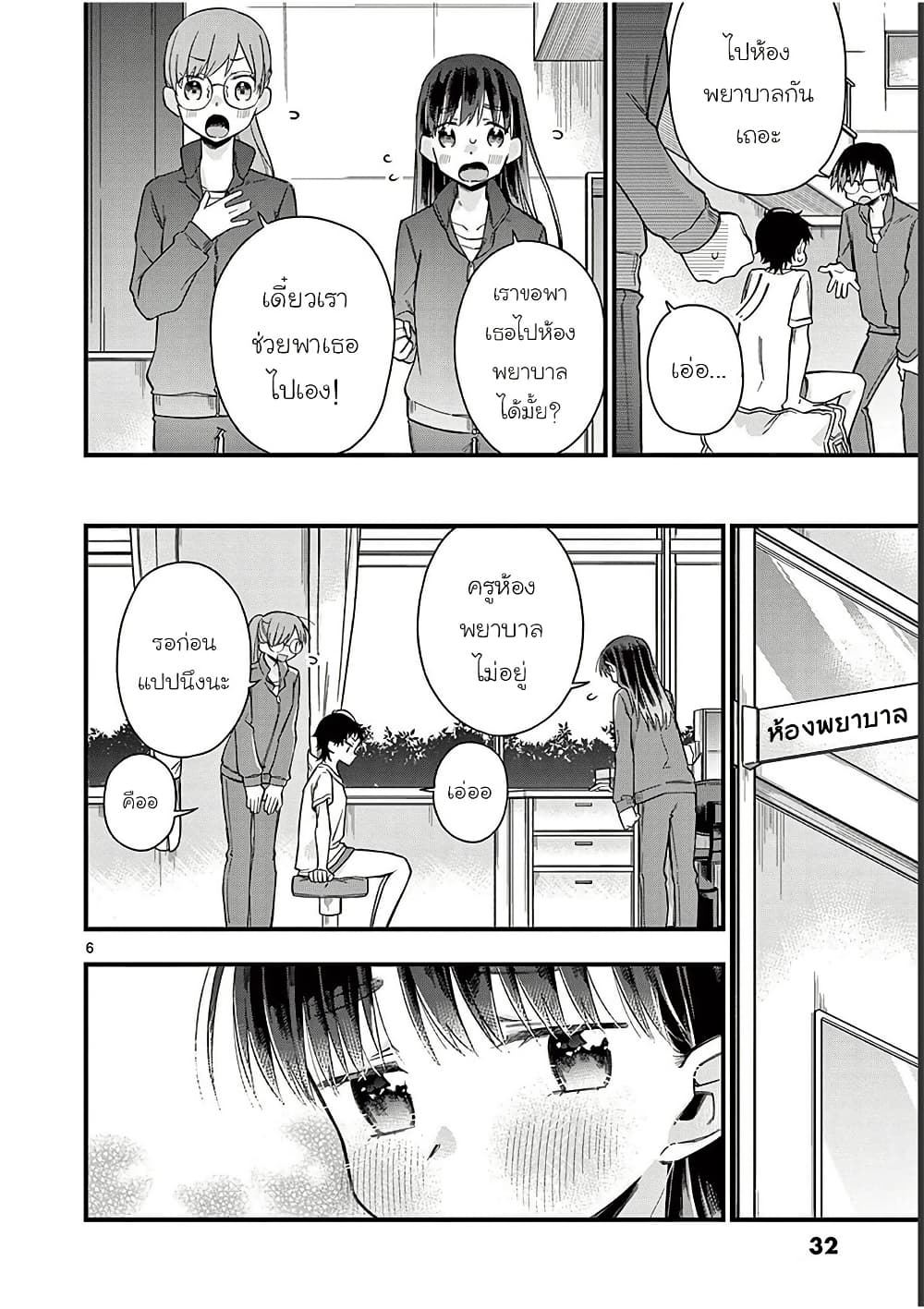 Chotto Dake Nuke Chau Hiiragi-san page 6