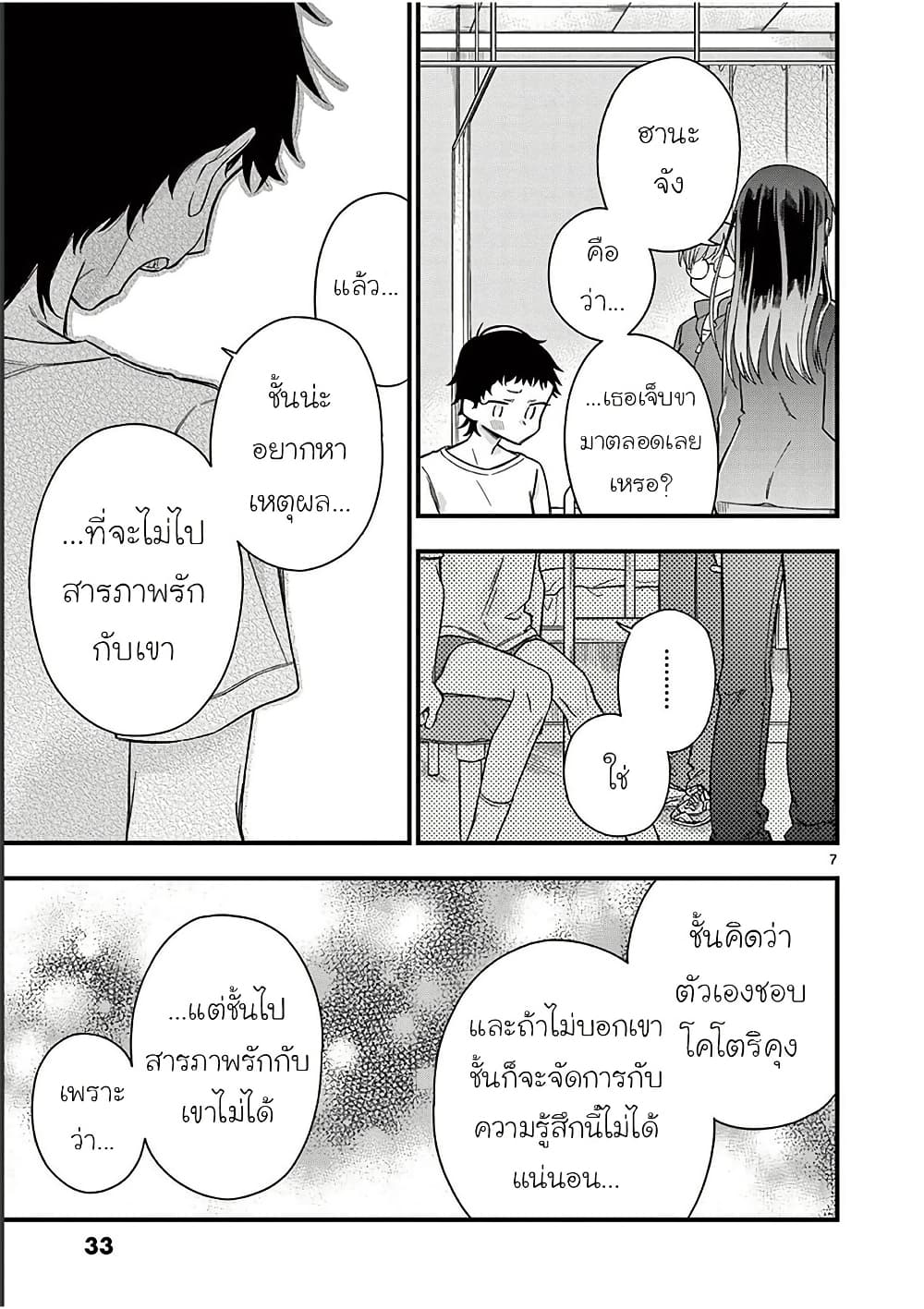 Chotto Dake Nuke Chau Hiiragi-san page 7