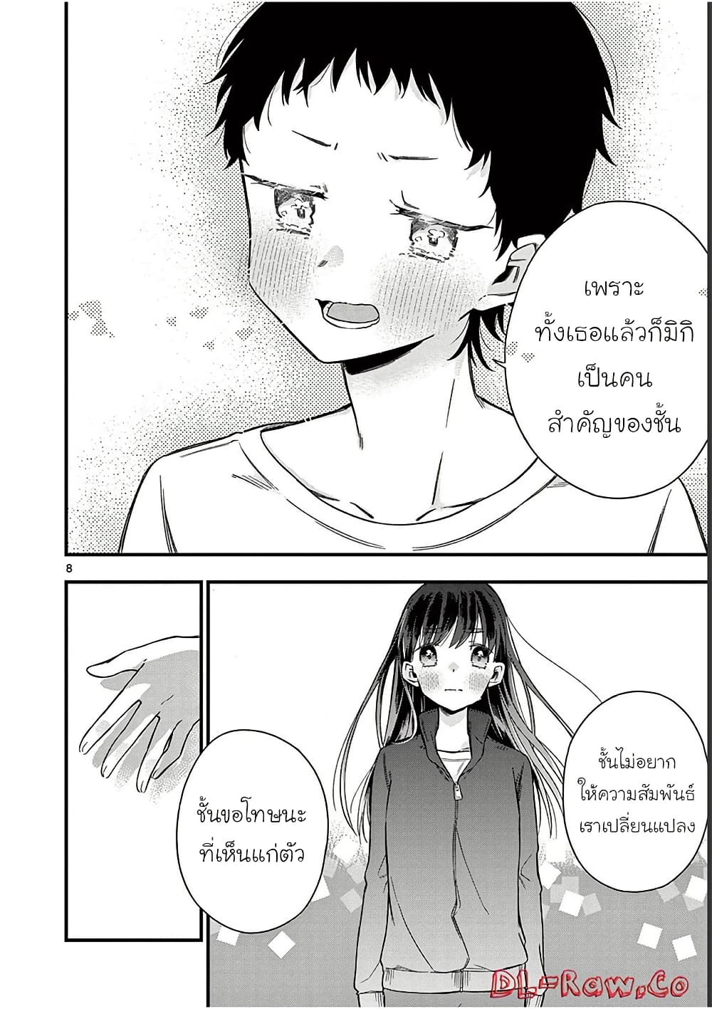 Chotto Dake Nuke Chau Hiiragi-san page 8