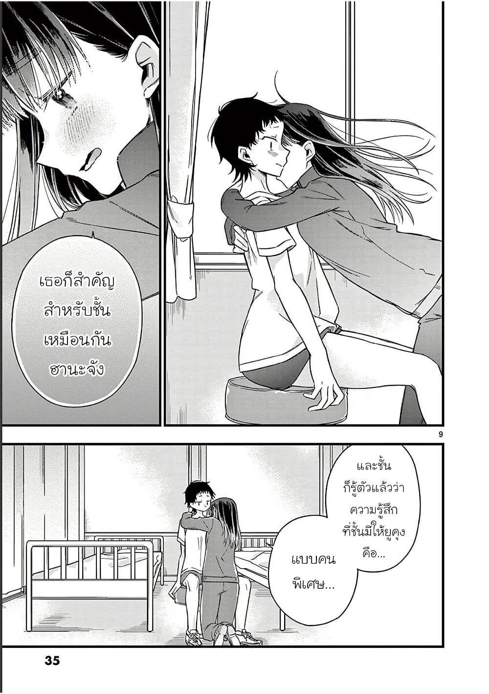 Chotto Dake Nuke Chau Hiiragi-san page 9