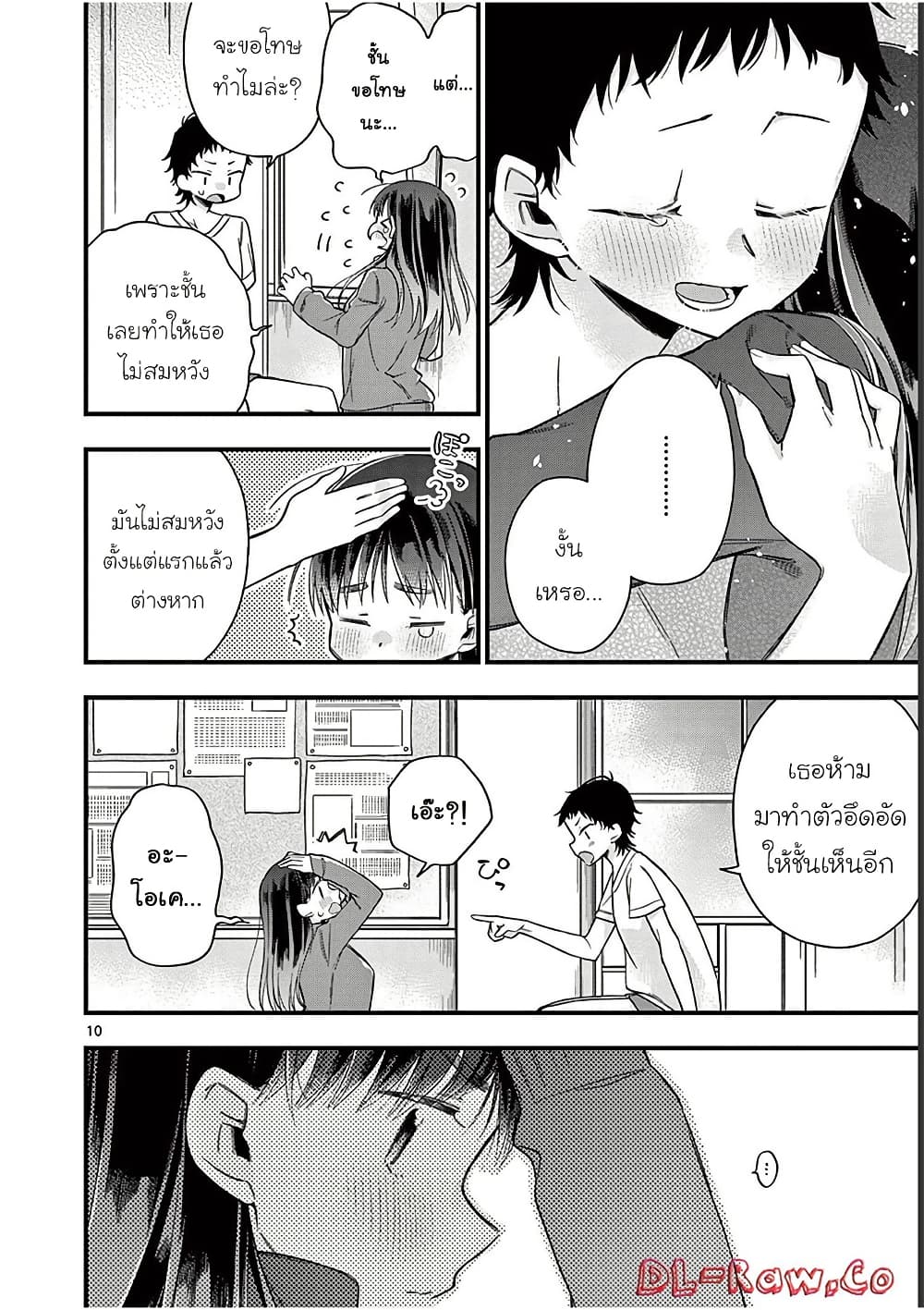 Chotto Dake Nuke Chau Hiiragi-san page 10