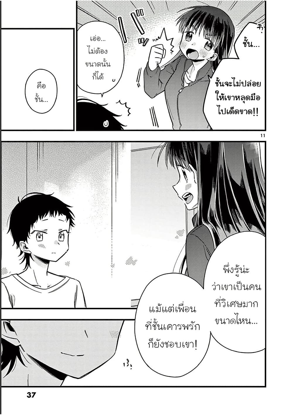 Chotto Dake Nuke Chau Hiiragi-san page 11
