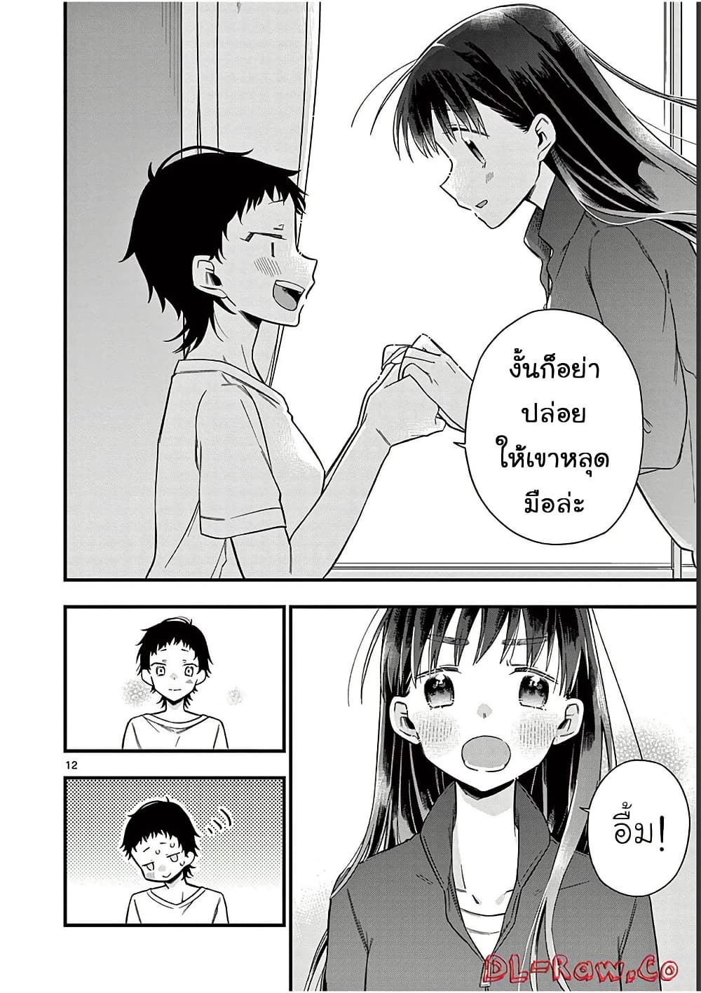 Chotto Dake Nuke Chau Hiiragi-san page 12