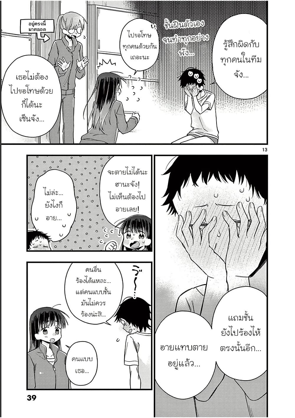Chotto Dake Nuke Chau Hiiragi-san page 13