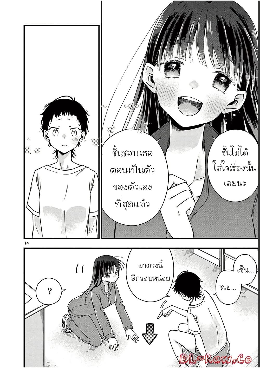 Chotto Dake Nuke Chau Hiiragi-san page 14