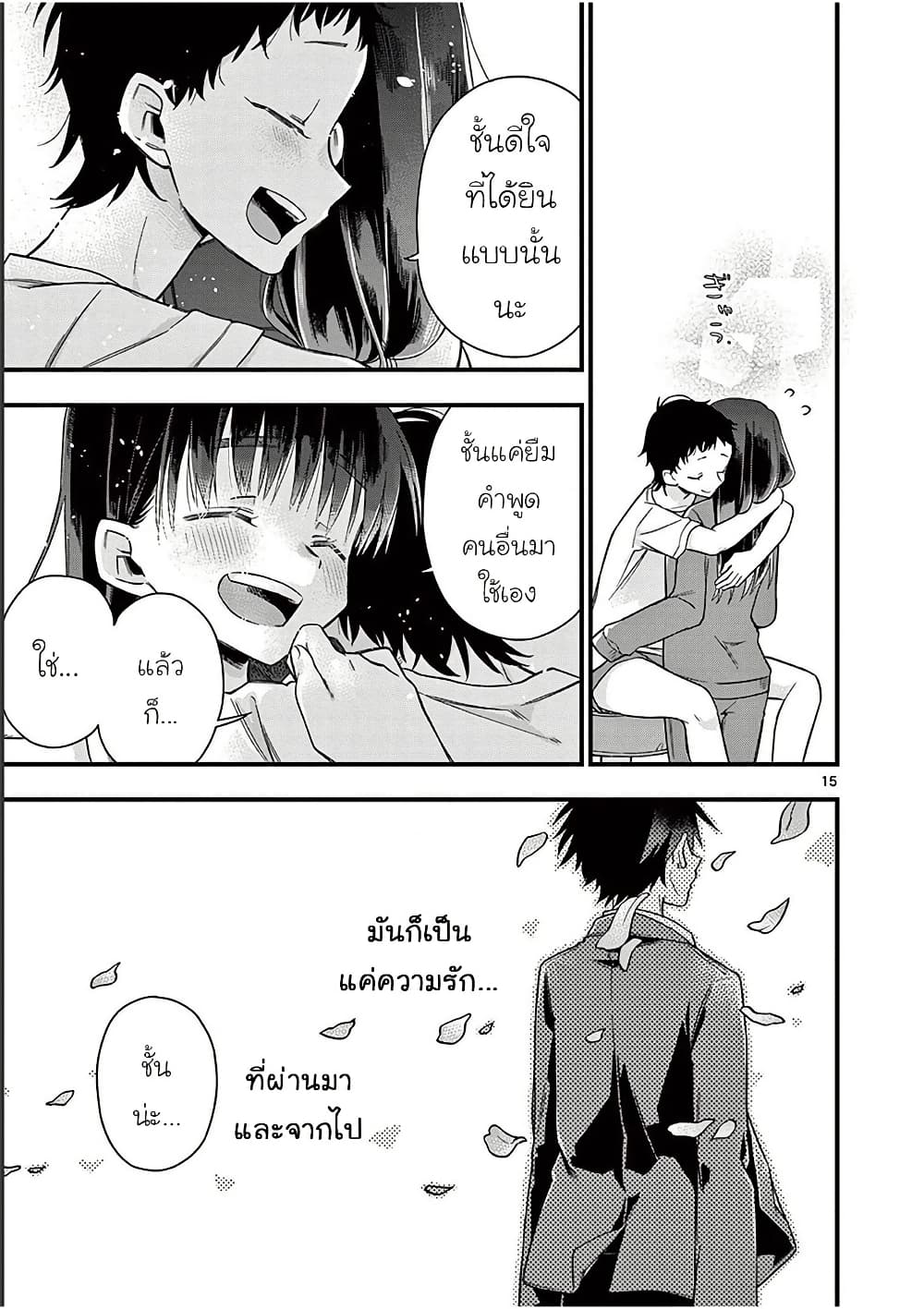 Chotto Dake Nuke Chau Hiiragi-san page 15