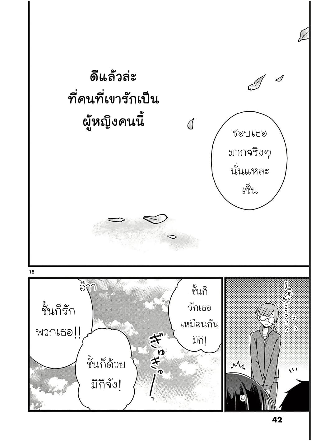 Chotto Dake Nuke Chau Hiiragi-san page 16