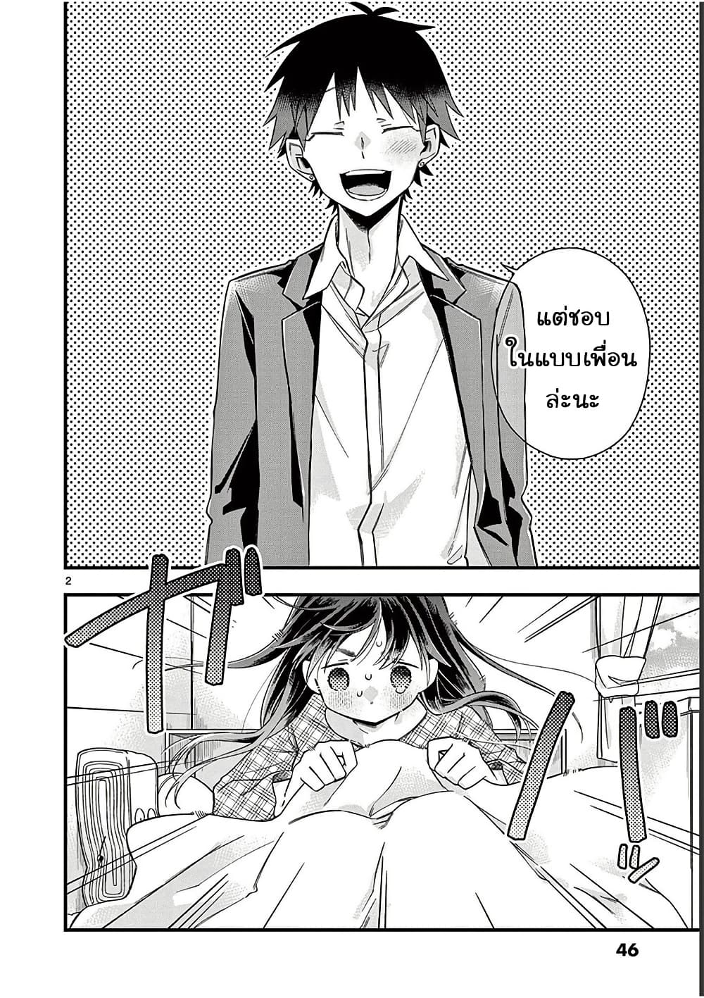 Chotto Dake Nuke Chau Hiiragi-san page 2