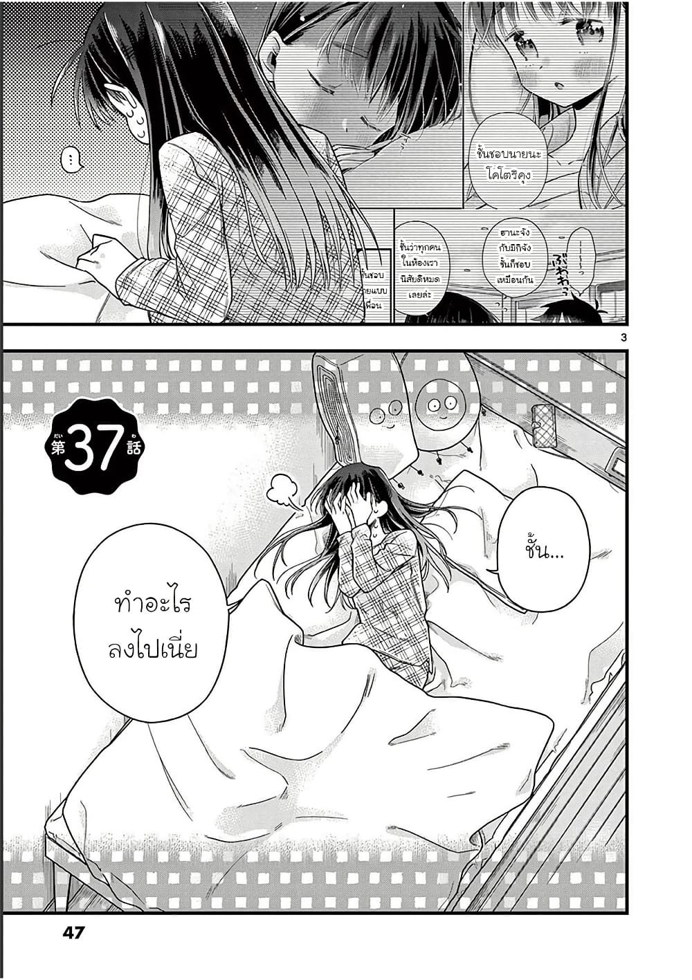 Chotto Dake Nuke Chau Hiiragi-san page 3