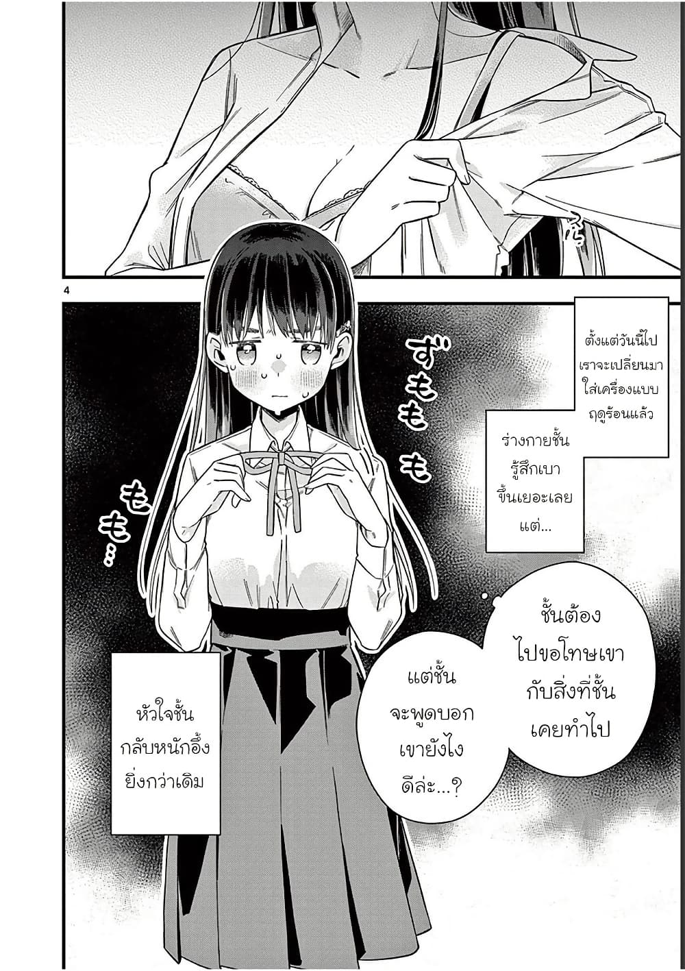 Chotto Dake Nuke Chau Hiiragi-san page 4